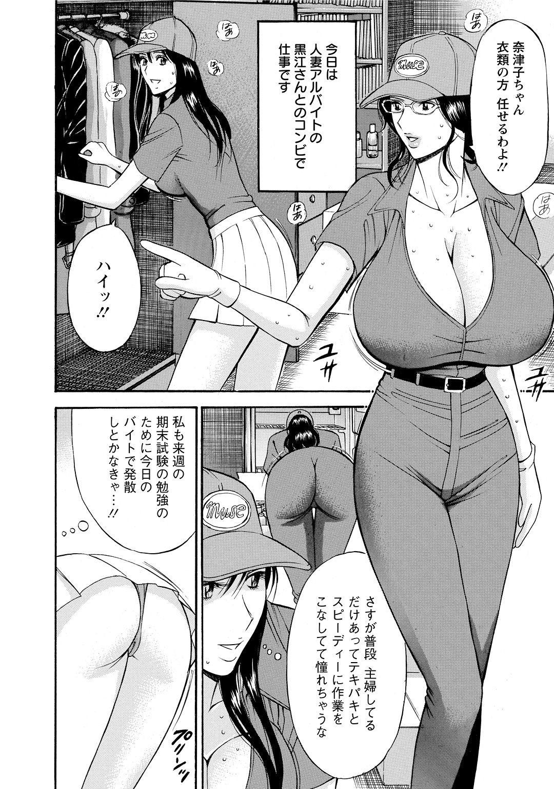 【エロ漫画】【エロ漫画】同僚が仕組んだ荷物の紛失騒ぎに巻き込まれ、客宅へ謝罪に向かう引越し作業員のお姉さんたち…おっぱい揉みや生ハメ中出しレイプで淫乱堕ちしちゃう。【ながしま超助：第3話消えた宝物】