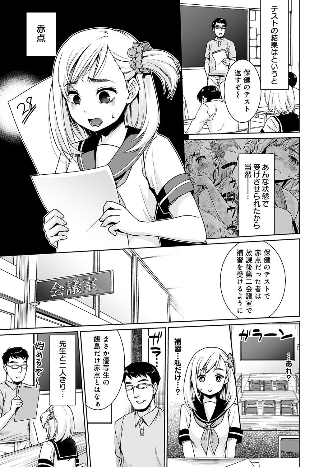 【エロ漫画】【エロ漫画】放課後変態教師に調教されちゃう教え子JK…ご奉仕フェラをしてバックで生ハメ中出しセックスで淫乱堕ちしちゃう【安間：放課後快楽調教レッスン】