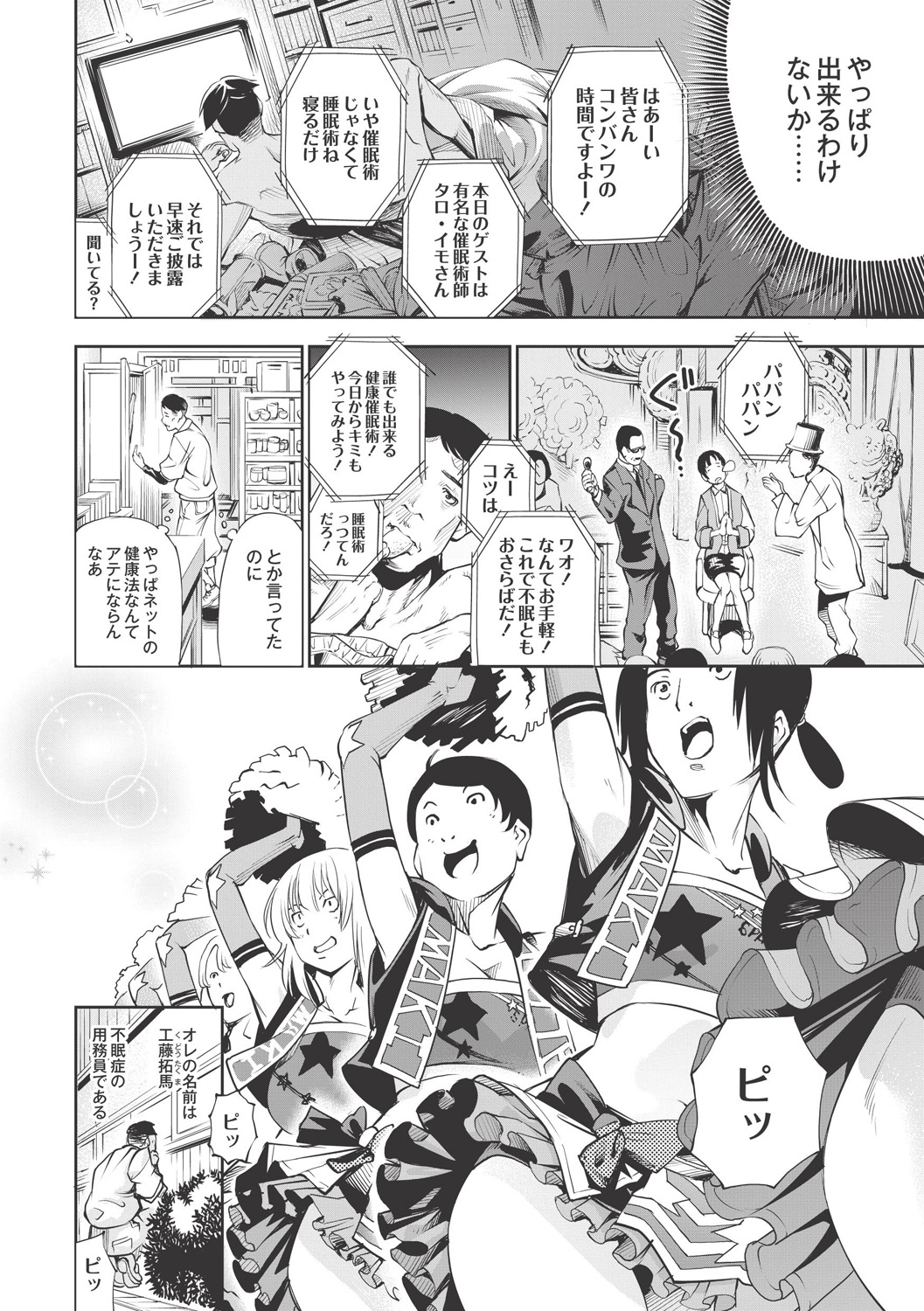 【エロ漫画】【エロ漫画】変質者の用務員さんが女子更衣室で変態オナニーしてるの目撃してしまったJK…覚えたての催眠を掛けてアナルを拡張され中出しレイプされちゃう【空想：眠ったケツとチアが有る】