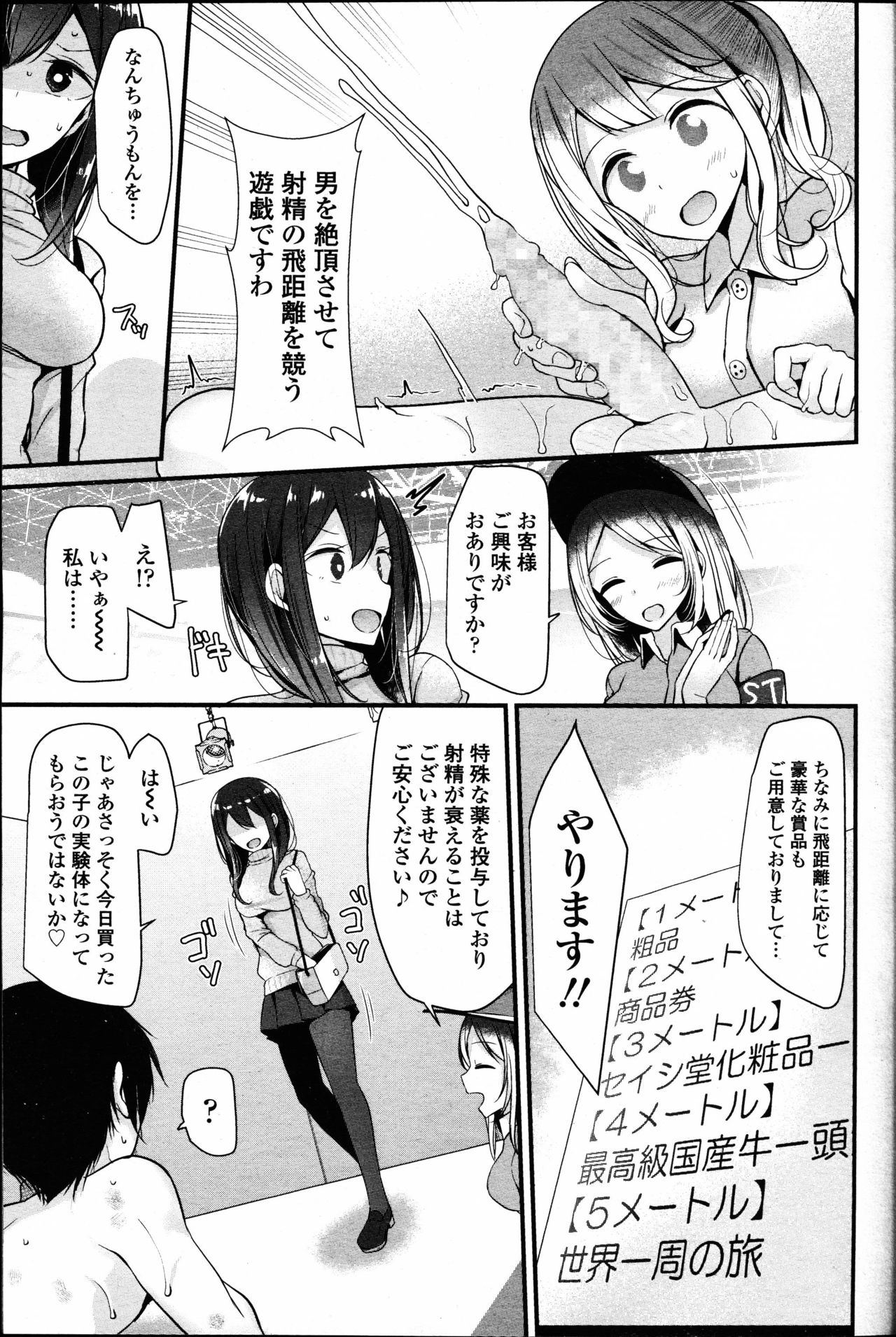 【エロ漫画】【エロ漫画】男が性奴隷の世界でスレイブショーでいろんな男達で遊んで調教したり好き放題して性処理するJK達…足コキや手コキをしてしちゃう【大嘘：Pet or slave】