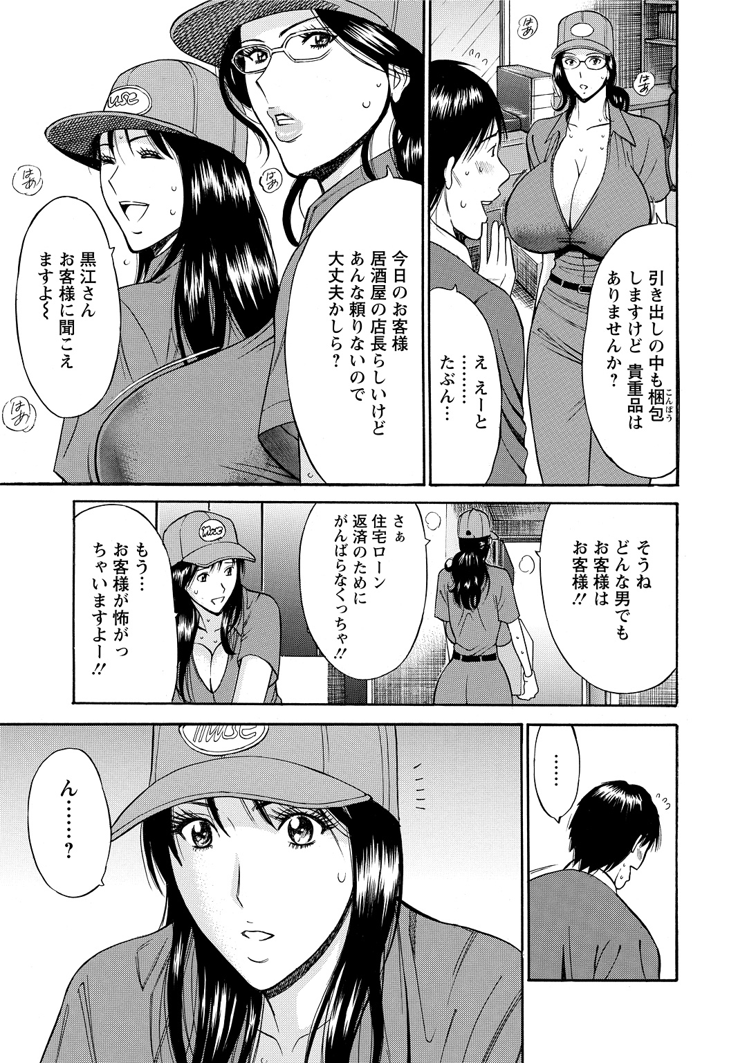 【エロ漫画】【エロ漫画】同僚が仕組んだ荷物の紛失騒ぎに巻き込まれ、客宅へ謝罪に向かう引越し作業員のお姉さんたち…おっぱい揉みや生ハメ中出しレイプで淫乱堕ちしちゃう。【ながしま超助：第3話消えた宝物】