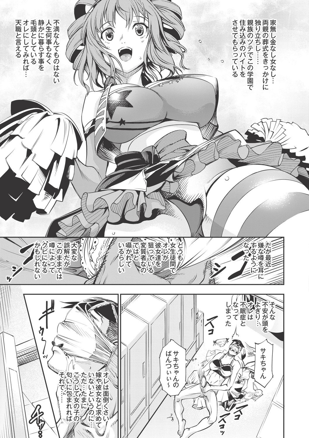 【エロ漫画】【エロ漫画】変質者の用務員さんが女子更衣室で変態オナニーしてるの目撃してしまったJK…覚えたての催眠を掛けてアナルを拡張され中出しレイプされちゃう【空想：眠ったケツとチアが有る】