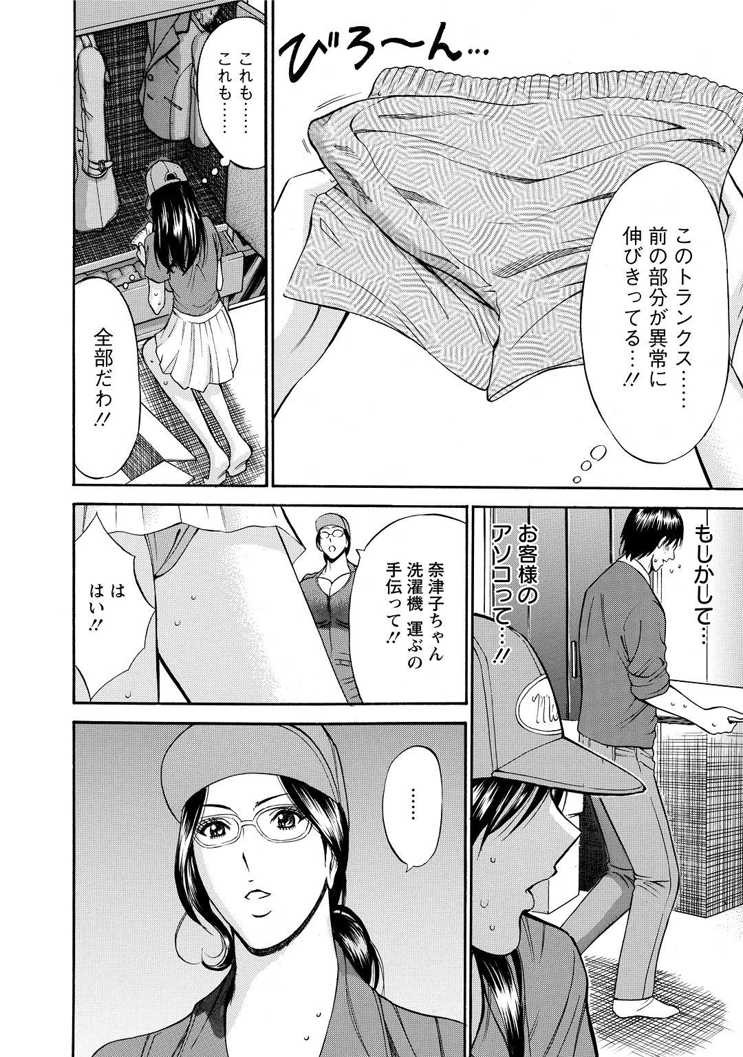 【エロ漫画】【エロ漫画】同僚が仕組んだ荷物の紛失騒ぎに巻き込まれ、客宅へ謝罪に向かう引越し作業員のお姉さんたち…おっぱい揉みや生ハメ中出しレイプで淫乱堕ちしちゃう。【ながしま超助：第3話消えた宝物】