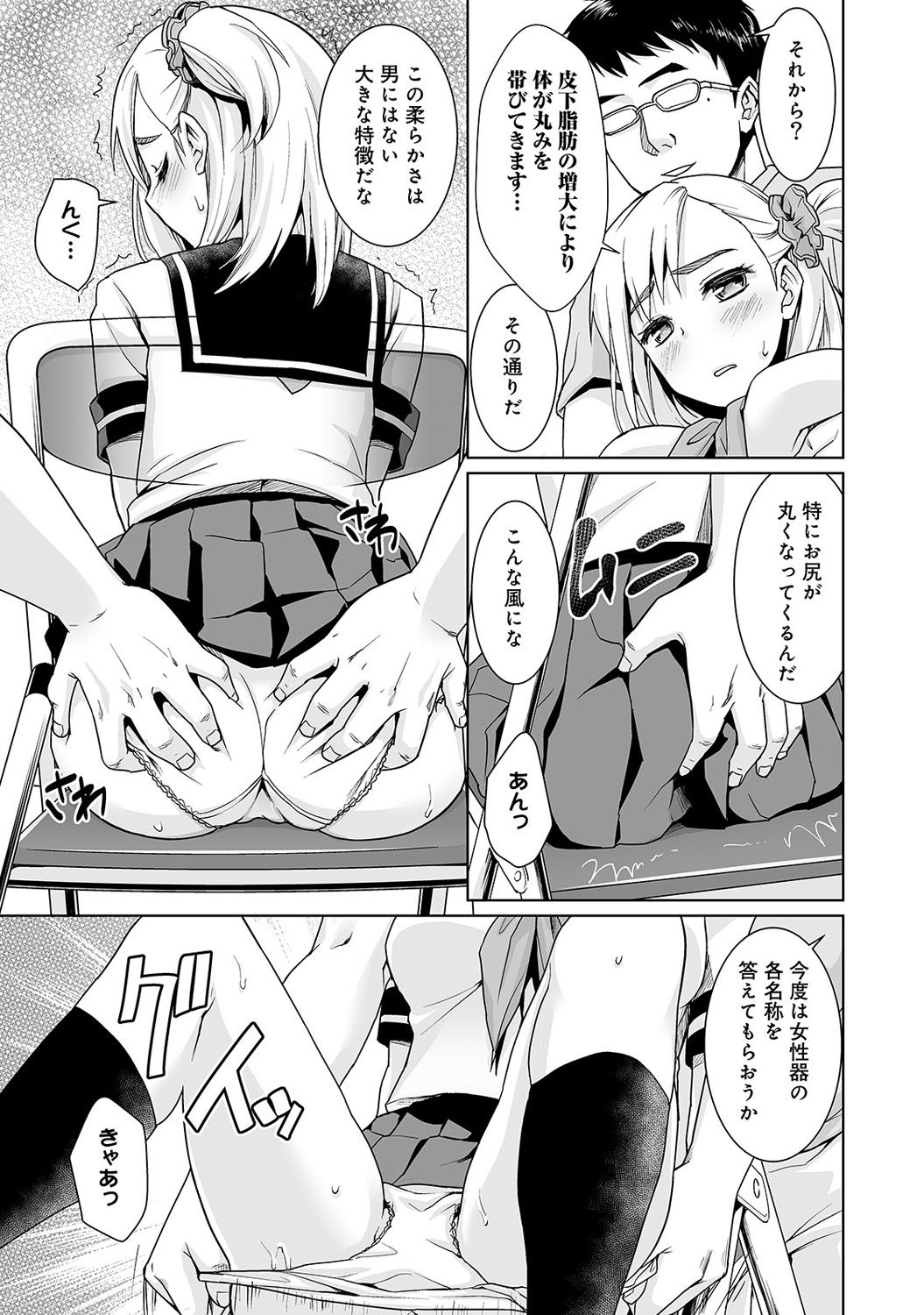 【エロ漫画】【エロ漫画】放課後変態教師に調教されちゃう教え子JK…ご奉仕フェラをしてバックで生ハメ中出しセックスで淫乱堕ちしちゃう【安間：放課後快楽調教レッスン】