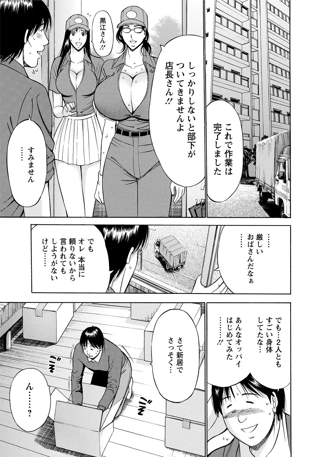 【エロ漫画】【エロ漫画】同僚が仕組んだ荷物の紛失騒ぎに巻き込まれ、客宅へ謝罪に向かう引越し作業員のお姉さんたち…おっぱい揉みや生ハメ中出しレイプで淫乱堕ちしちゃう。【ながしま超助：第3話消えた宝物】