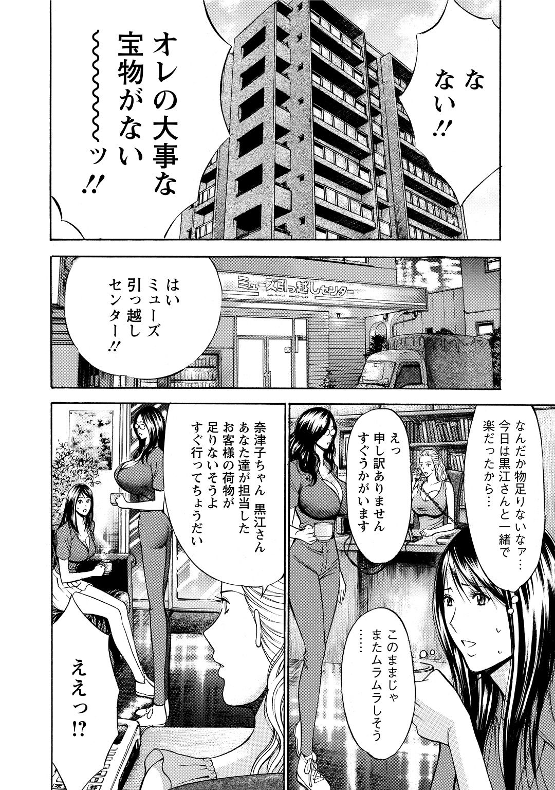 【エロ漫画】【エロ漫画】同僚が仕組んだ荷物の紛失騒ぎに巻き込まれ、客宅へ謝罪に向かう引越し作業員のお姉さんたち…おっぱい揉みや生ハメ中出しレイプで淫乱堕ちしちゃう。【ながしま超助：第3話消えた宝物】