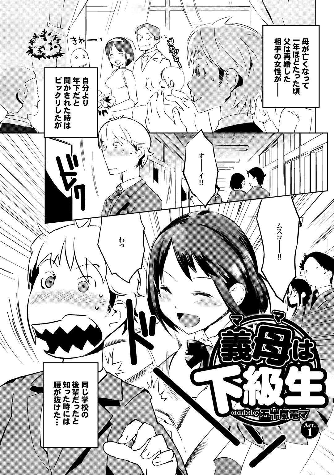 【エロ漫画】【エロ漫画】結婚で先輩の義母となり、学校でも家族関係を隠そうとせず、家では食事を作りJK義母…制服姿のまま誘惑して生ハメ中出しいちゃラブセックスで淫乱堕ちしちゃう【五十嵐電マ：義母は下級生】