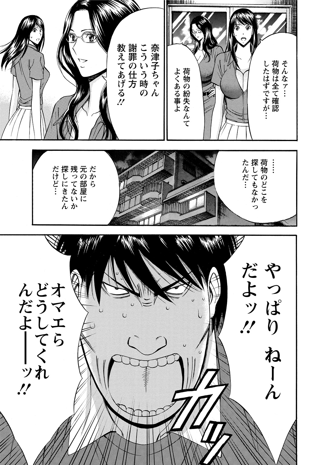 【エロ漫画】【エロ漫画】同僚が仕組んだ荷物の紛失騒ぎに巻き込まれ、客宅へ謝罪に向かう引越し作業員のお姉さんたち…おっぱい揉みや生ハメ中出しレイプで淫乱堕ちしちゃう。【ながしま超助：第3話消えた宝物】
