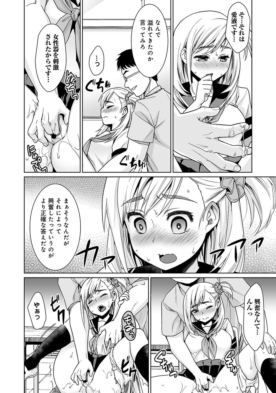 【エロ漫画】【エロ漫画】放課後変態教師に調教されちゃう教え子JK…ご奉仕フェラをしてバックで生ハメ中出しセックスで淫乱堕ちしちゃう【安間：放課後快楽調教レッスン】