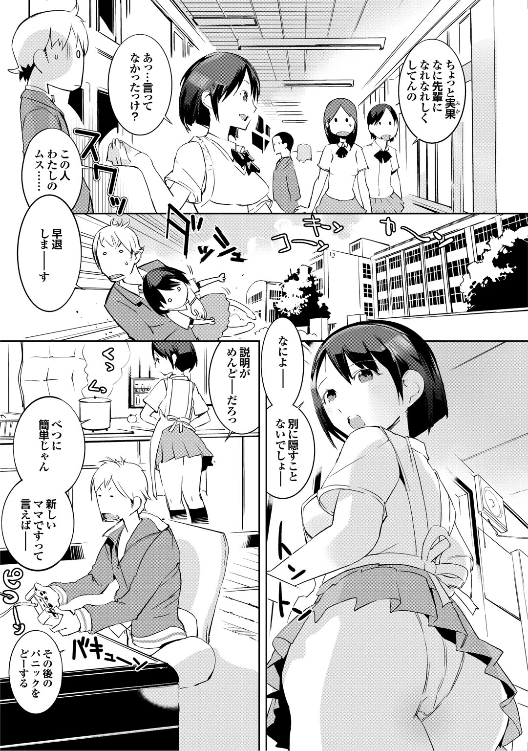 【エロ漫画】【エロ漫画】結婚で先輩の義母となり、学校でも家族関係を隠そうとせず、家では食事を作りJK義母…制服姿のまま誘惑して生ハメ中出しいちゃラブセックスで淫乱堕ちしちゃう【五十嵐電マ：義母は下級生】