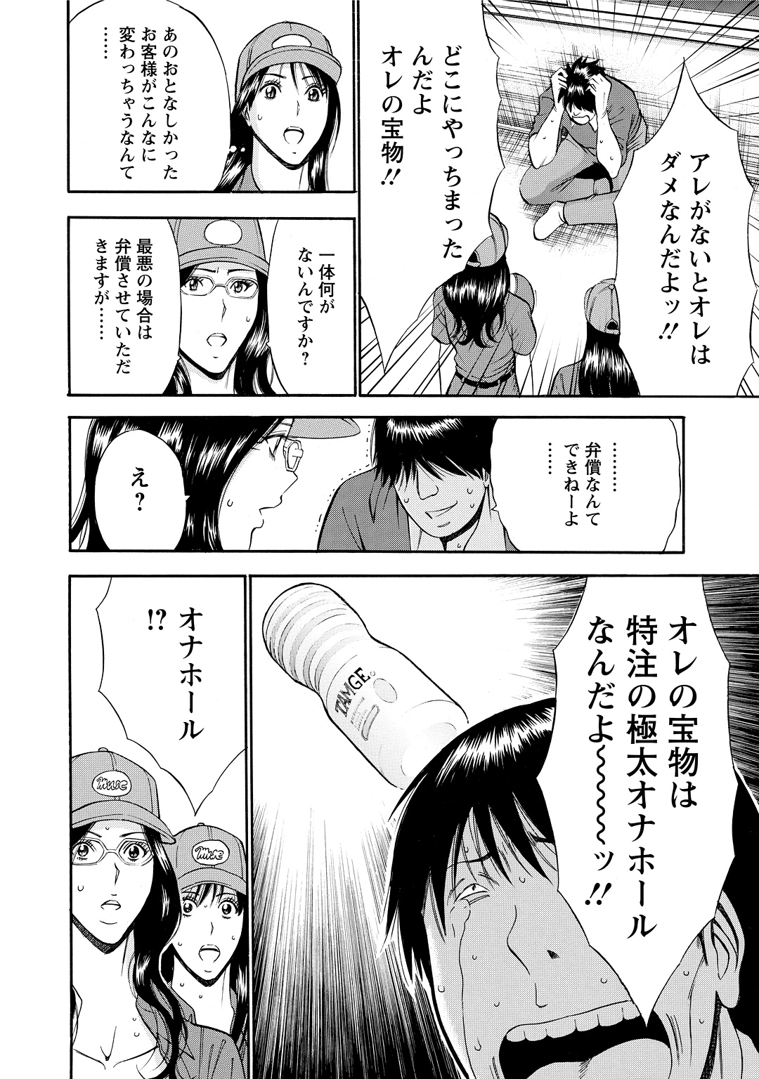 【エロ漫画】【エロ漫画】同僚が仕組んだ荷物の紛失騒ぎに巻き込まれ、客宅へ謝罪に向かう引越し作業員のお姉さんたち…おっぱい揉みや生ハメ中出しレイプで淫乱堕ちしちゃう。【ながしま超助：第3話消えた宝物】
