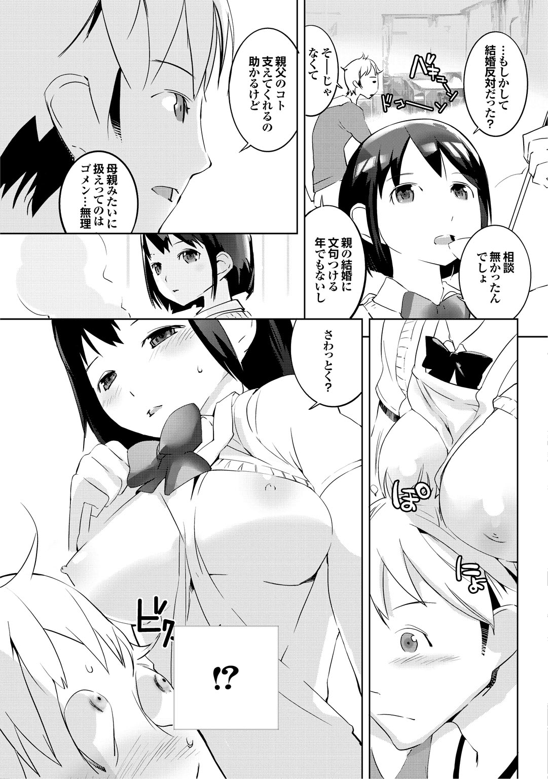【エロ漫画】【エロ漫画】結婚で先輩の義母となり、学校でも家族関係を隠そうとせず、家では食事を作りJK義母…制服姿のまま誘惑して生ハメ中出しいちゃラブセックスで淫乱堕ちしちゃう【五十嵐電マ：義母は下級生】