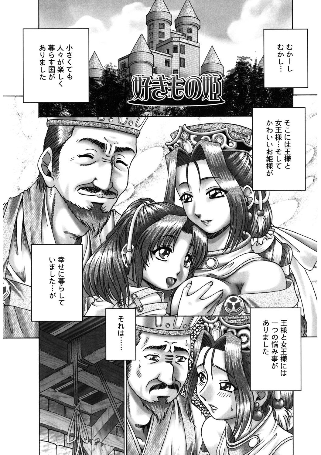 【エロ漫画】町の男たちを城へ招き、懲らしめるため調教される王妃が姫…緊縛プレイで生ハメ中出し輪姦レイプで淫乱堕ちしちゃう【Type.90：好きもの姫】町の男たちを城へ招き、懲らしめるため調教される王妃が姫…緊縛プレイで生ハメ中出し輪姦レイプで淫乱堕ちしちゃう