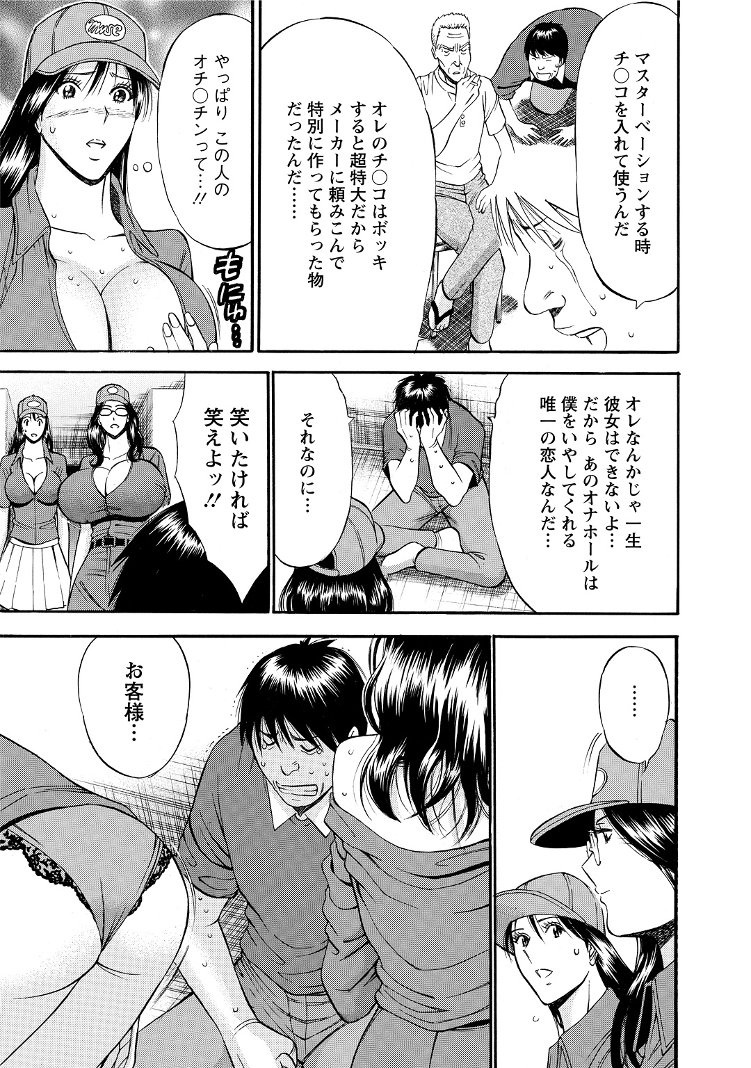 【エロ漫画】【エロ漫画】同僚が仕組んだ荷物の紛失騒ぎに巻き込まれ、客宅へ謝罪に向かう引越し作業員のお姉さんたち…おっぱい揉みや生ハメ中出しレイプで淫乱堕ちしちゃう。【ながしま超助：第3話消えた宝物】
