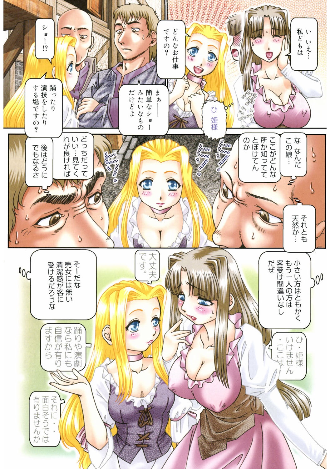 【エロ漫画】【エロ漫画】城での暮らしに飽きて侍女と下町へ出かけ、店の正体を知らずに入る金髪の王女…拘束されて緊縛プレイで騎乗位やバックで生ハメ中出しレイプされちゃう【Type.90：プリンセス・ワークス】