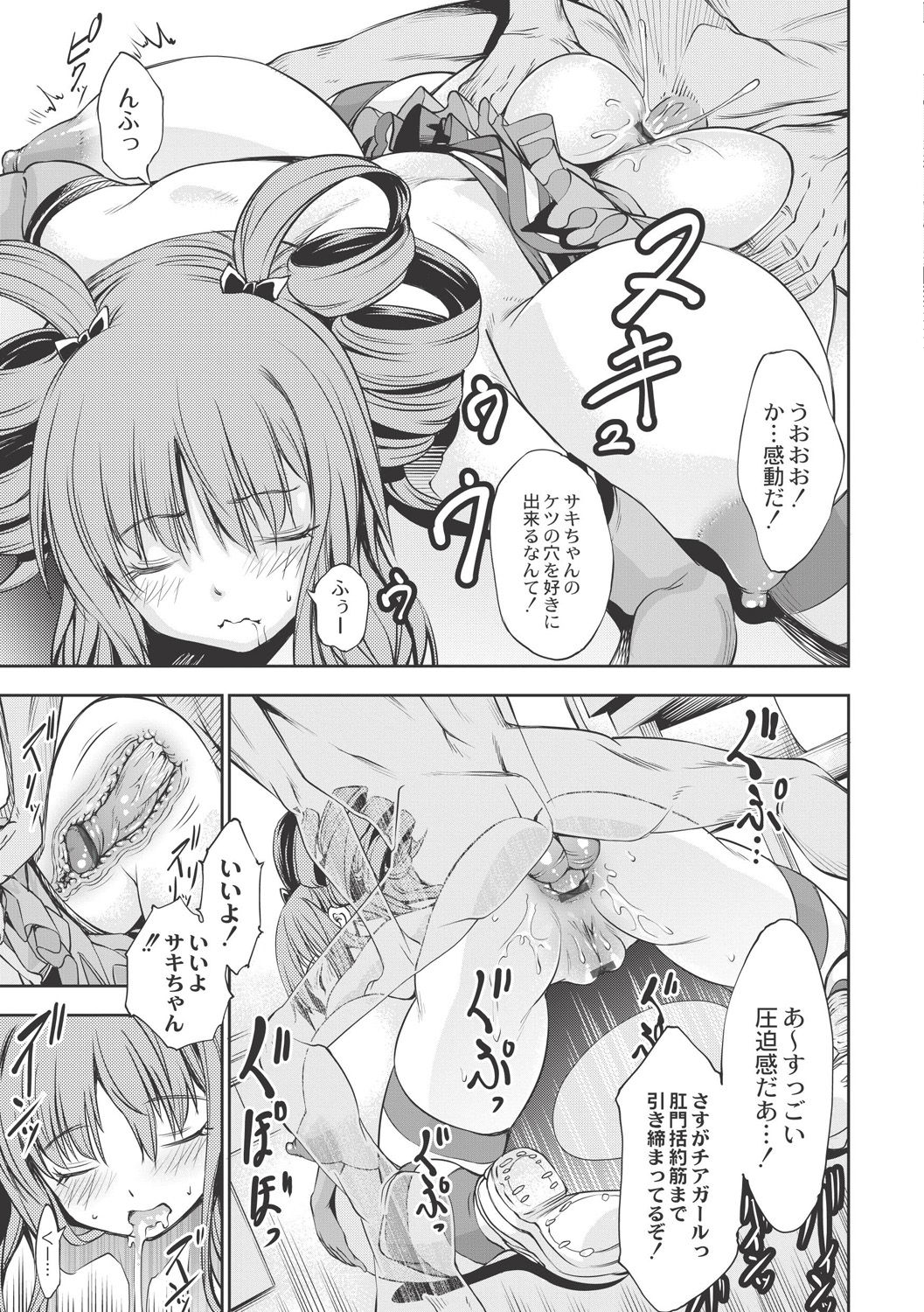 【エロ漫画】【エロ漫画】変質者の用務員さんが女子更衣室で変態オナニーしてるの目撃してしまったJK…覚えたての催眠を掛けてアナルを拡張され中出しレイプされちゃう【空想：眠ったケツとチアが有る】