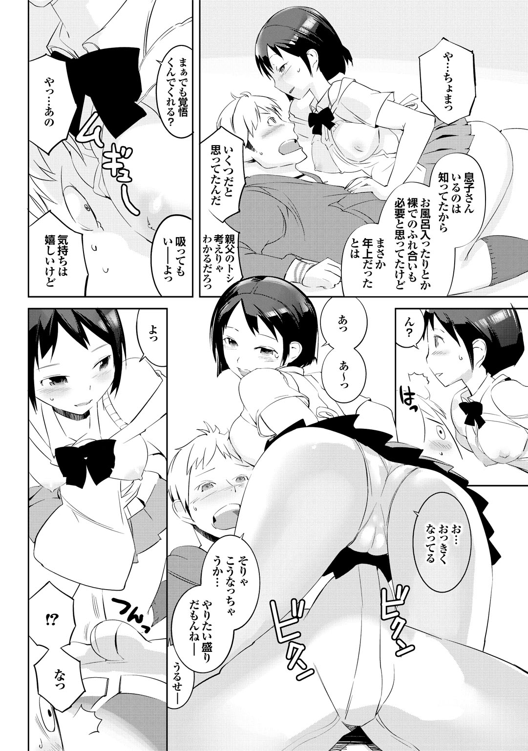 【エロ漫画】【エロ漫画】結婚で先輩の義母となり、学校でも家族関係を隠そうとせず、家では食事を作りJK義母…制服姿のまま誘惑して生ハメ中出しいちゃラブセックスで淫乱堕ちしちゃう【五十嵐電マ：義母は下級生】