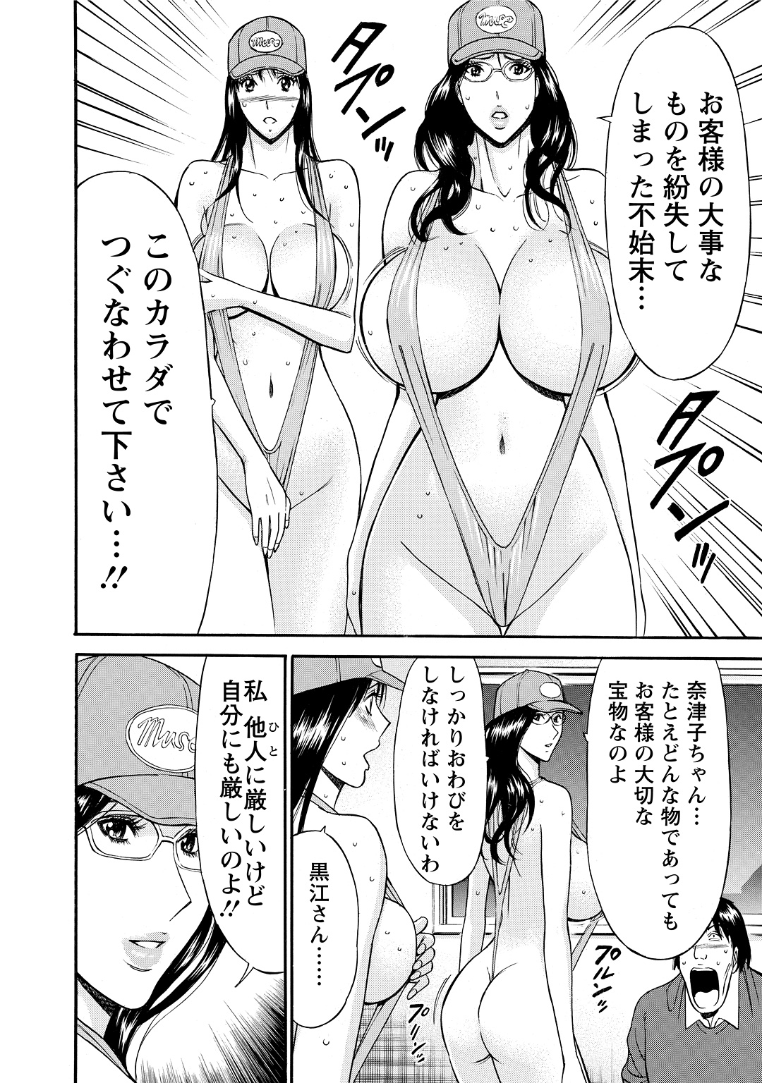 【エロ漫画】【エロ漫画】同僚が仕組んだ荷物の紛失騒ぎに巻き込まれ、客宅へ謝罪に向かう引越し作業員のお姉さんたち…おっぱい揉みや生ハメ中出しレイプで淫乱堕ちしちゃう。【ながしま超助：第3話消えた宝物】
