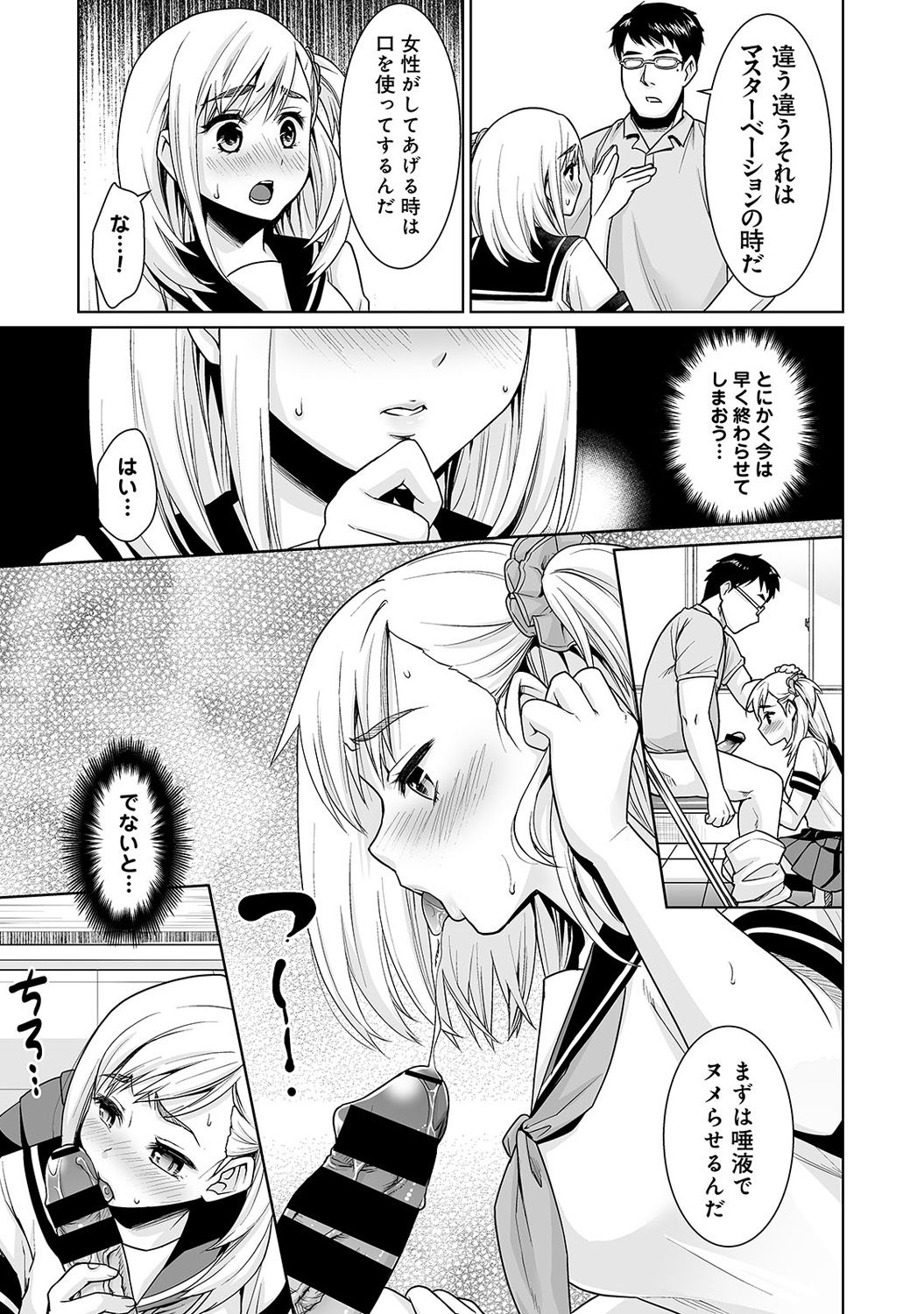 【エロ漫画】【エロ漫画】放課後変態教師に調教されちゃう教え子JK…ご奉仕フェラをしてバックで生ハメ中出しセックスで淫乱堕ちしちゃう【安間：放課後快楽調教レッスン】