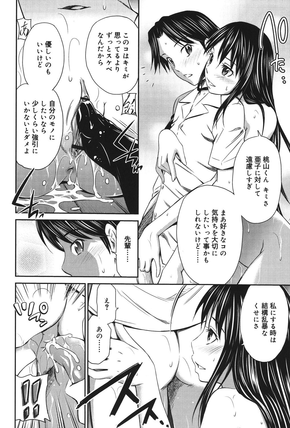 【エロ漫画】【エロ漫画】青年を誘惑しちゃう巨乳のビッチお姉さん…バックや騎乗位で生ハメ中出しいちゃラブセックスで淫乱堕ちしちゃう【左橋レンヤ：桃色トライアングル】