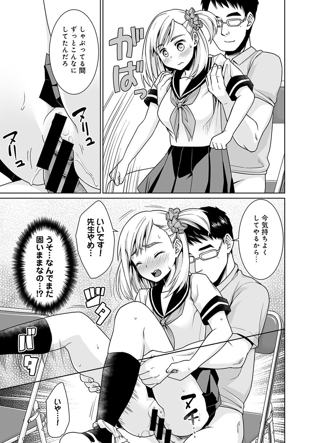 【エロ漫画】【エロ漫画】放課後変態教師に調教されちゃう教え子JK…ご奉仕フェラをしてバックで生ハメ中出しセックスで淫乱堕ちしちゃう【安間：放課後快楽調教レッスン】
