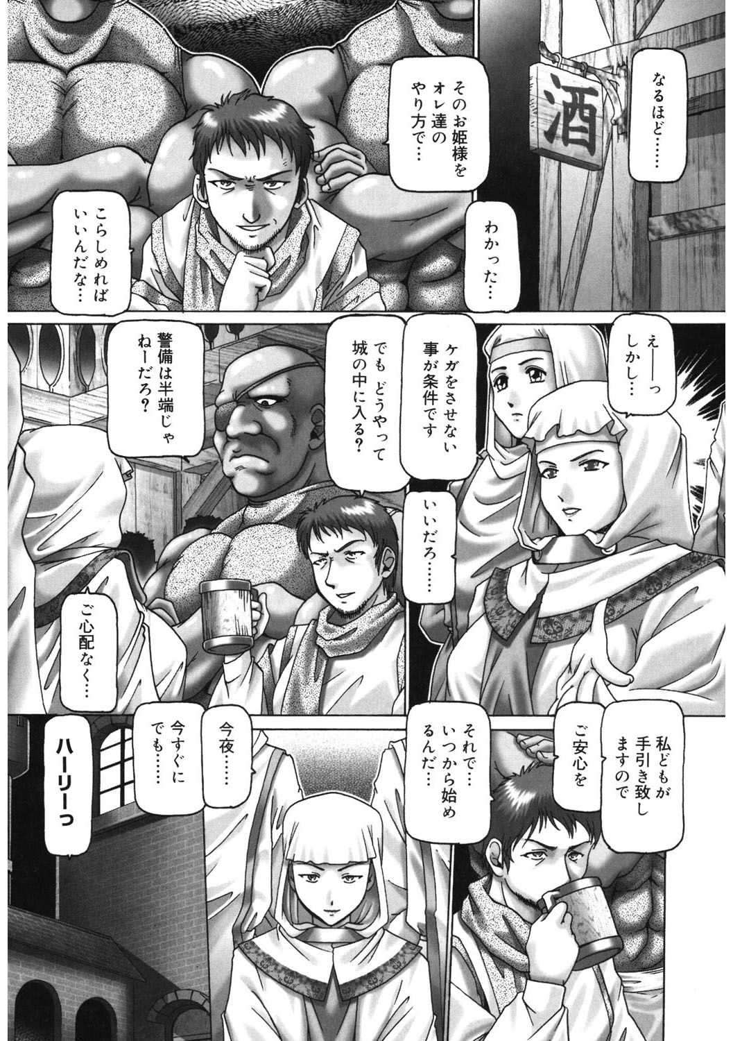 【エロ漫画】【エロ漫画】町の男たちを城へ招き、懲らしめるため調教される王妃が姫…緊縛プレイで生ハメ中出し輪姦レイプで淫乱堕ちしちゃう【Type.90：好きもの姫】町の男たちを城へ招き、懲らしめるため調教される王妃が姫…緊縛プレイで生ハメ中出し輪姦レイプで淫乱堕ちしちゃう
