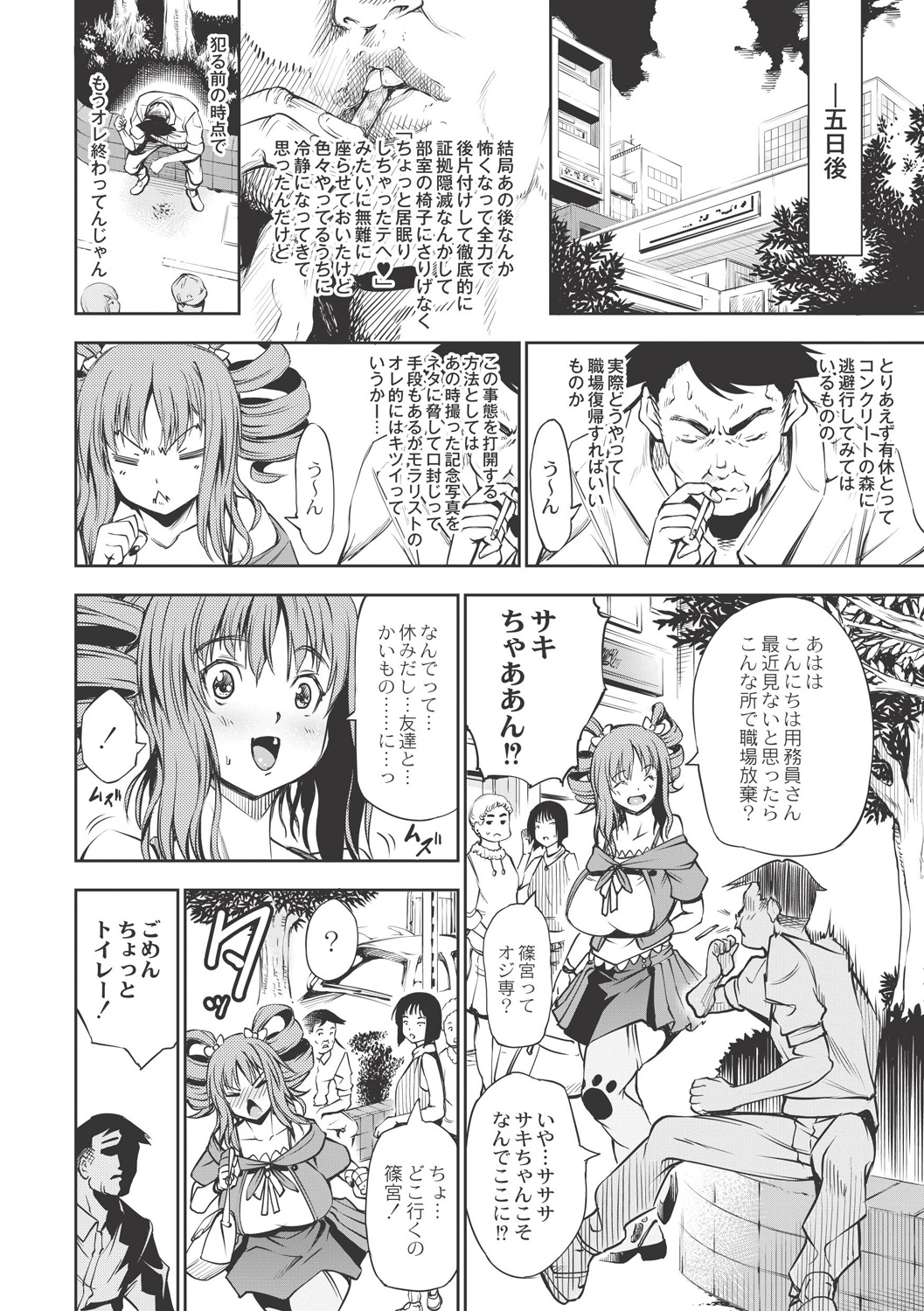 【エロ漫画】【エロ漫画】変質者の用務員さんが女子更衣室で変態オナニーしてるの目撃してしまったJK…覚えたての催眠を掛けてアナルを拡張され中出しレイプされちゃう【空想：眠ったケツとチアが有る】