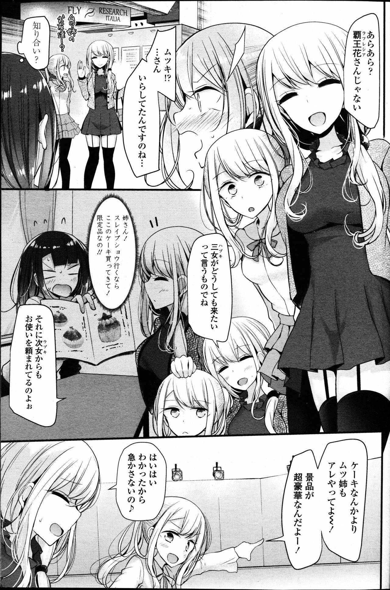 【エロ漫画】【エロ漫画】男が性奴隷の世界でスレイブショーでいろんな男達で遊んで調教したり好き放題して性処理するJK達…足コキや手コキをしてしちゃう【大嘘：Pet or slave】