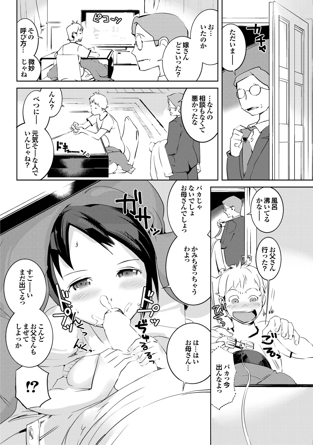 【エロ漫画】【エロ漫画】結婚で先輩の義母となり、学校でも家族関係を隠そうとせず、家では食事を作りJK義母…制服姿のまま誘惑して生ハメ中出しいちゃラブセックスで淫乱堕ちしちゃう【五十嵐電マ：義母は下級生】