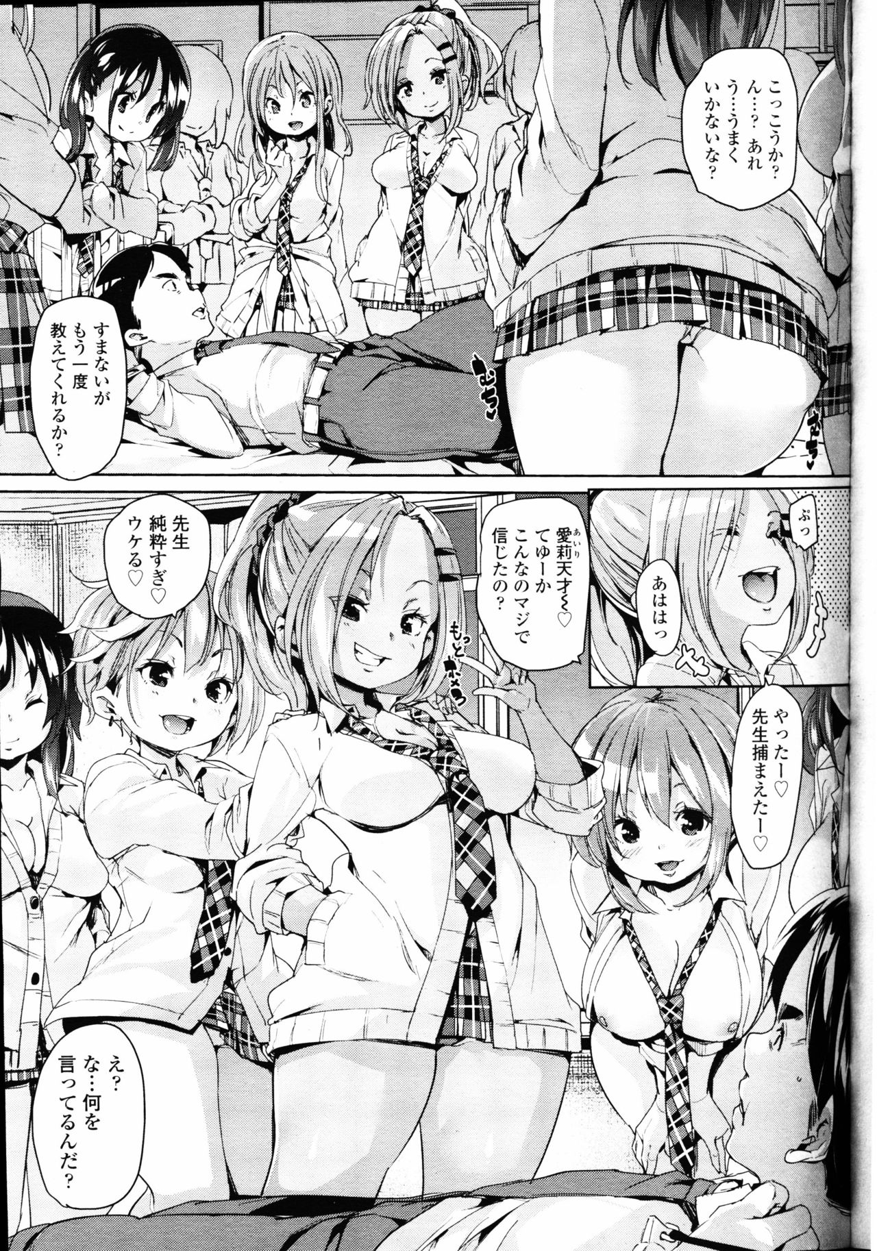 【エロ漫画】【エロ漫画】問題児揃いの学校で教師をしている童貞男が小悪魔な巨乳ギャルJKに卒業パーティーの練習と言われベッドに拘束され、教え子たちに囲まれてハーレム逆レイプで筆おろしされる！【丸居まる：人を信じる事なかれ】