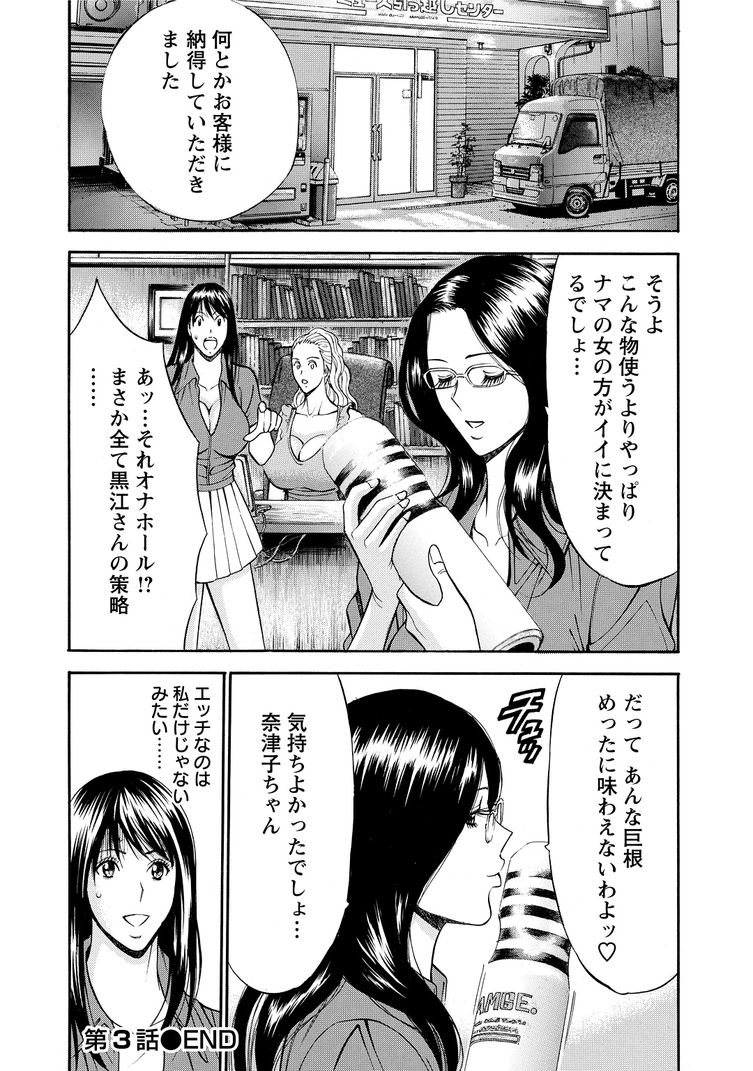 【エロ漫画】【エロ漫画】同僚が仕組んだ荷物の紛失騒ぎに巻き込まれ、客宅へ謝罪に向かう引越し作業員のお姉さんたち…おっぱい揉みや生ハメ中出しレイプで淫乱堕ちしちゃう。【ながしま超助：第3話消えた宝物】