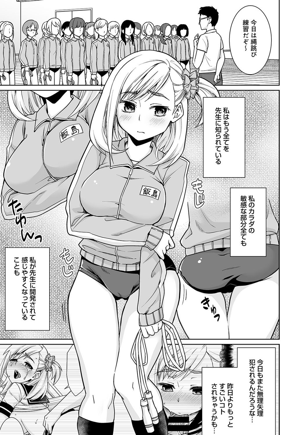 【エロ漫画】【エロ漫画】先生に調教されているブルマ姿のムチムチ巨乳JK…体育倉庫で素股をされて乳首責めでバックで生ハメ中出しセックスで淫乱堕ちしちゃう【安間：放課後快楽調教レッスン】