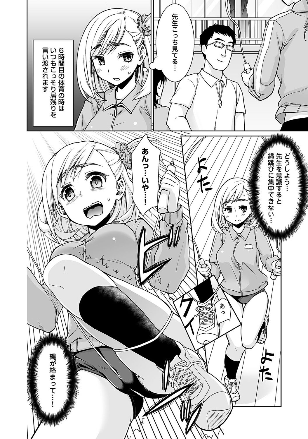 【エロ漫画】【エロ漫画】先生に調教されているブルマ姿のムチムチ巨乳JK…体育倉庫で素股をされて乳首責めでバックで生ハメ中出しセックスで淫乱堕ちしちゃう【安間：放課後快楽調教レッスン】