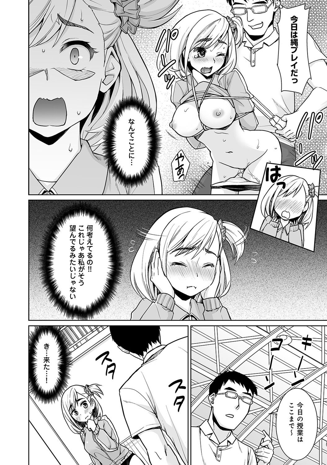 【エロ漫画】【エロ漫画】先生に調教されているブルマ姿のムチムチ巨乳JK…体育倉庫で素股をされて乳首責めでバックで生ハメ中出しセックスで淫乱堕ちしちゃう【安間：放課後快楽調教レッスン】
