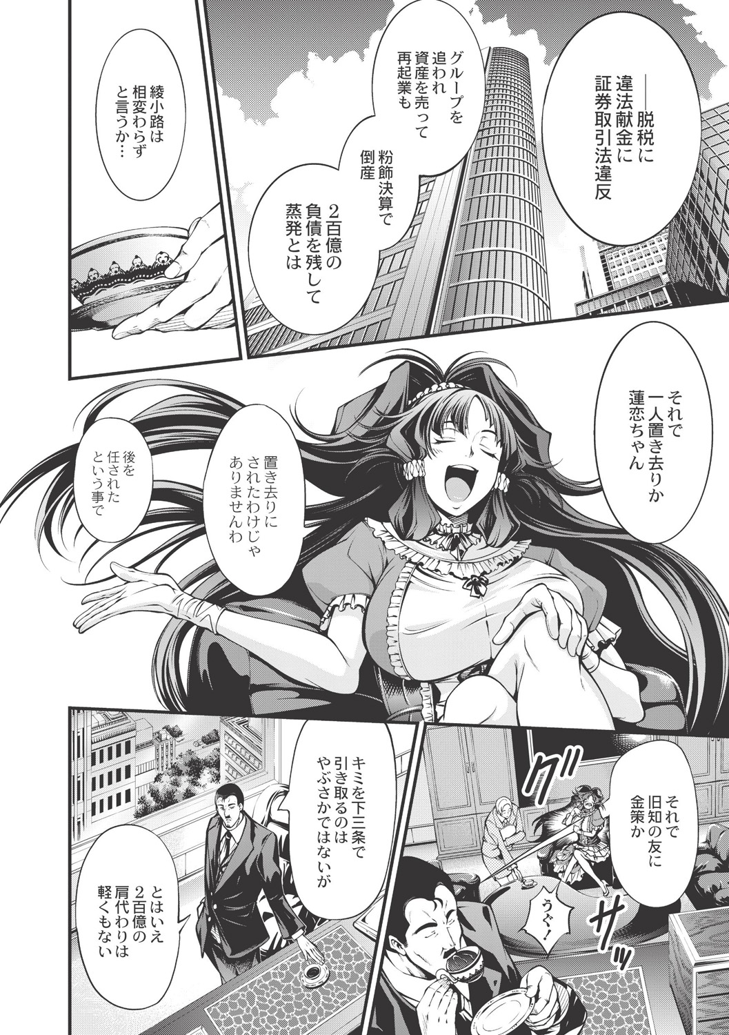 【エロ漫画】【エロ漫画】巨額の借金を返すため働き先を探し、横柄な雇い主の要求に抗う家政婦…パイズリフェラでご奉仕して生ハメ中出しセックスで淫乱堕ちしちゃう【空想：お嬢メイド綾小路蓮恋の証明】