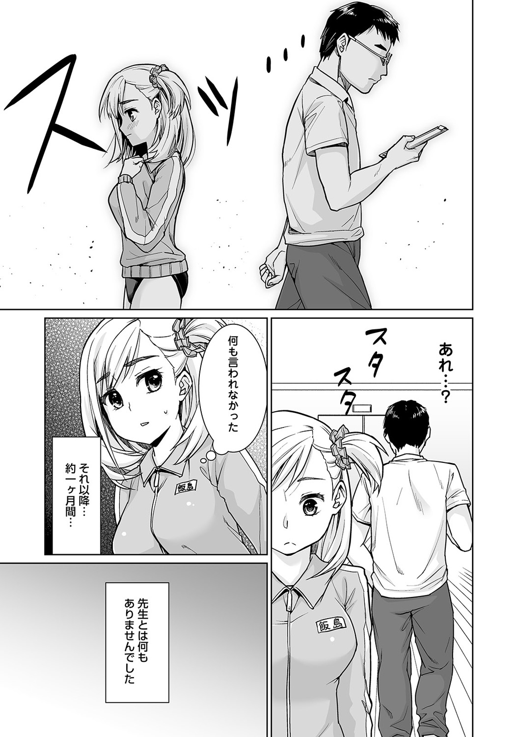 【エロ漫画】【エロ漫画】先生に調教されているブルマ姿のムチムチ巨乳JK…体育倉庫で素股をされて乳首責めでバックで生ハメ中出しセックスで淫乱堕ちしちゃう【安間：放課後快楽調教レッスン】