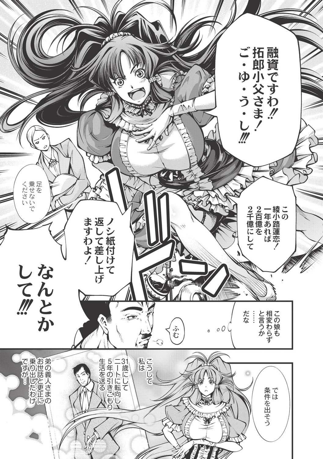 【エロ漫画】【エロ漫画】巨額の借金を返すため働き先を探し、横柄な雇い主の要求に抗う家政婦…パイズリフェラでご奉仕して生ハメ中出しセックスで淫乱堕ちしちゃう【空想：お嬢メイド綾小路蓮恋の証明】