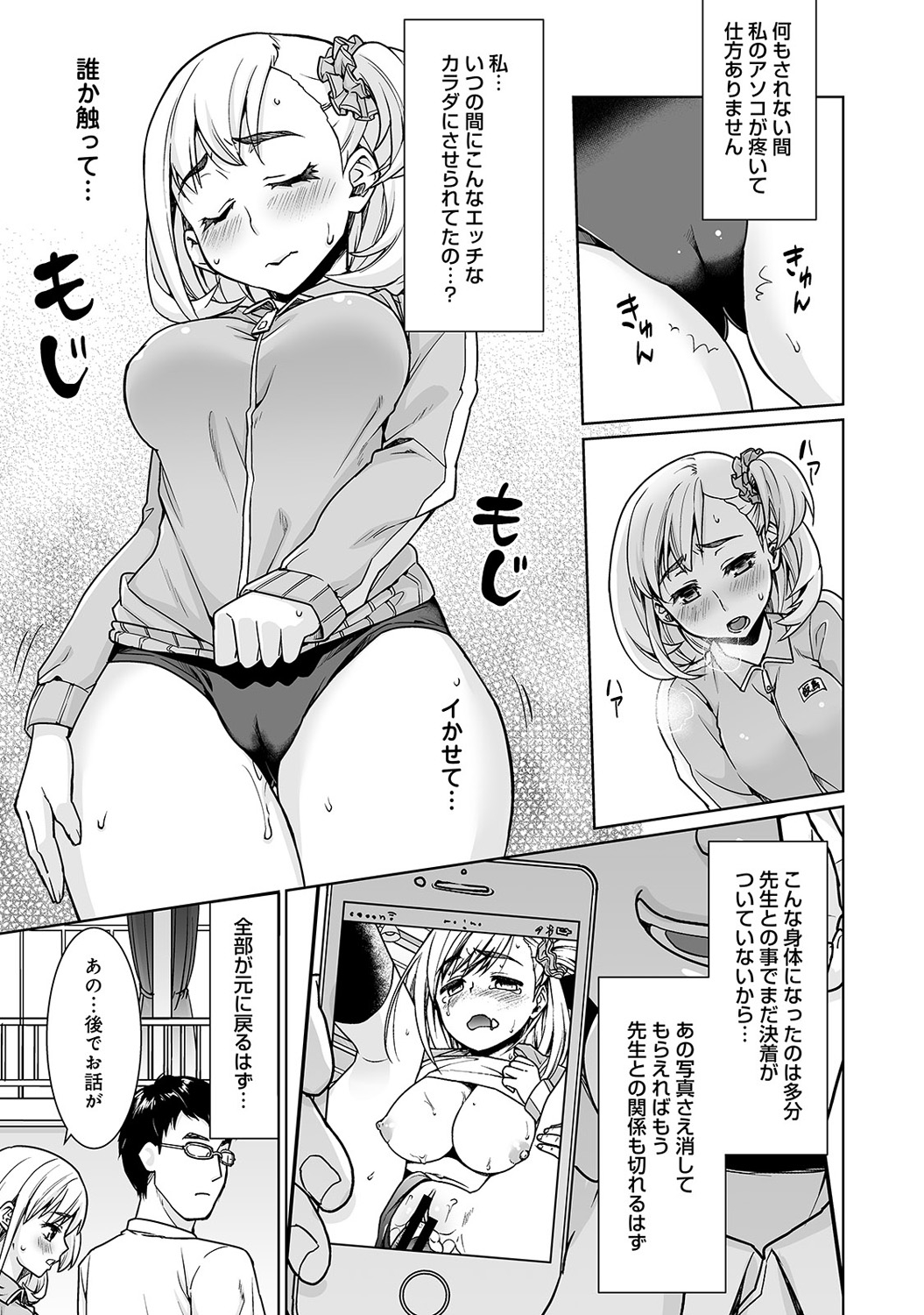 【エロ漫画】【エロ漫画】先生に調教されているブルマ姿のムチムチ巨乳JK…体育倉庫で素股をされて乳首責めでバックで生ハメ中出しセックスで淫乱堕ちしちゃう【安間：放課後快楽調教レッスン】
