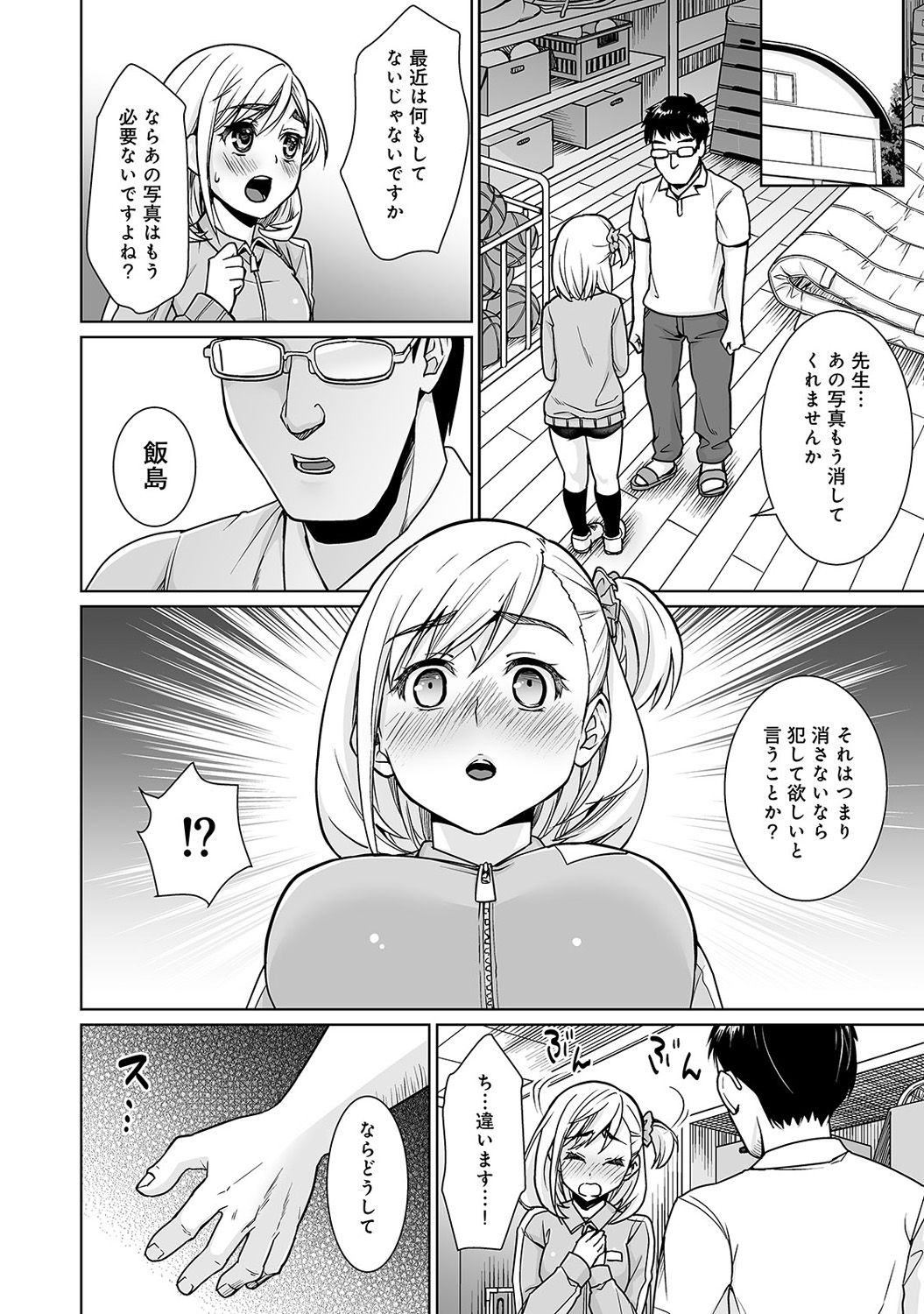 【エロ漫画】【エロ漫画】先生に調教されているブルマ姿のムチムチ巨乳JK…体育倉庫で素股をされて乳首責めでバックで生ハメ中出しセックスで淫乱堕ちしちゃう【安間：放課後快楽調教レッスン】