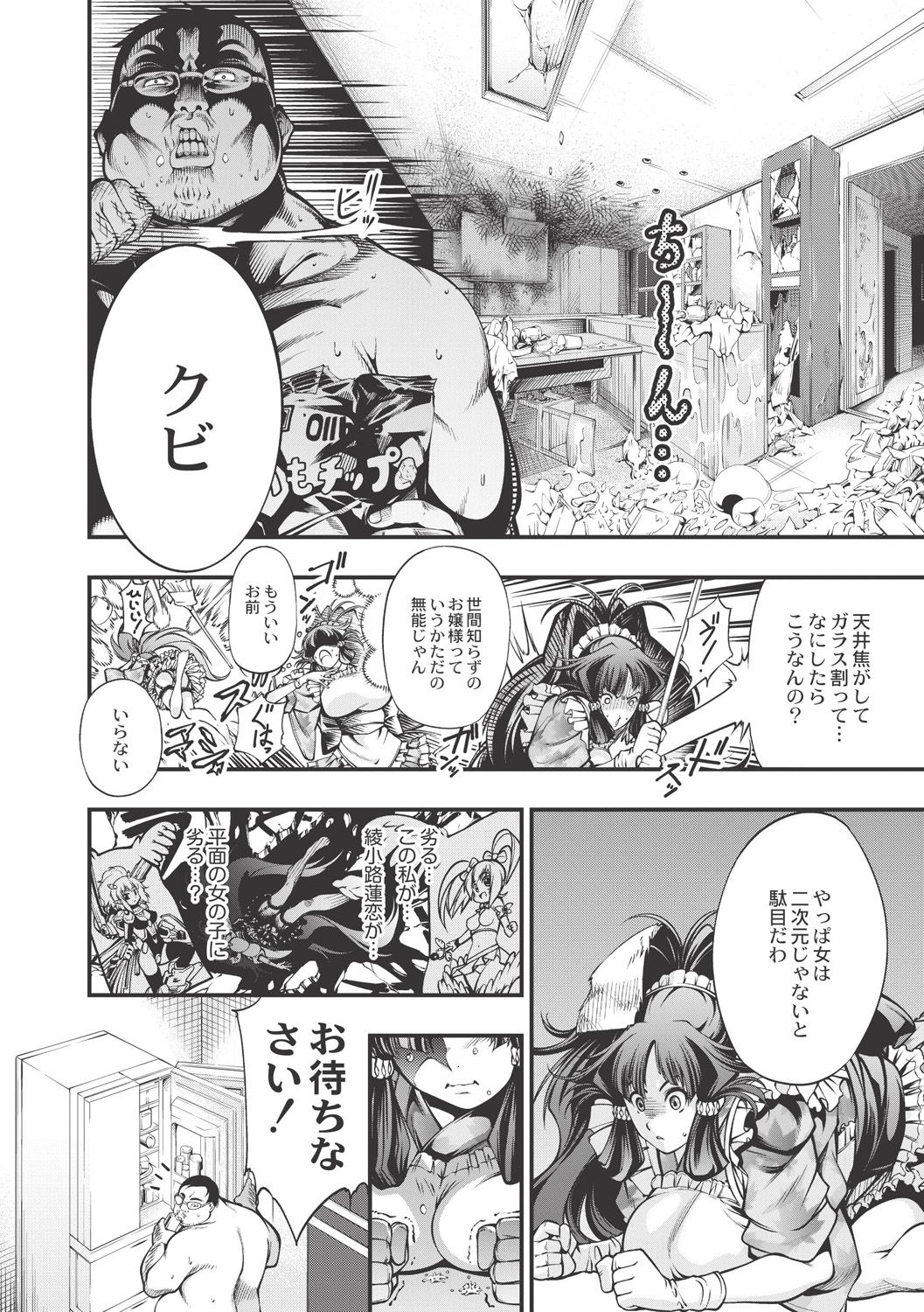 【エロ漫画】【エロ漫画】巨額の借金を返すため働き先を探し、横柄な雇い主の要求に抗う家政婦…パイズリフェラでご奉仕して生ハメ中出しセックスで淫乱堕ちしちゃう【空想：お嬢メイド綾小路蓮恋の証明】