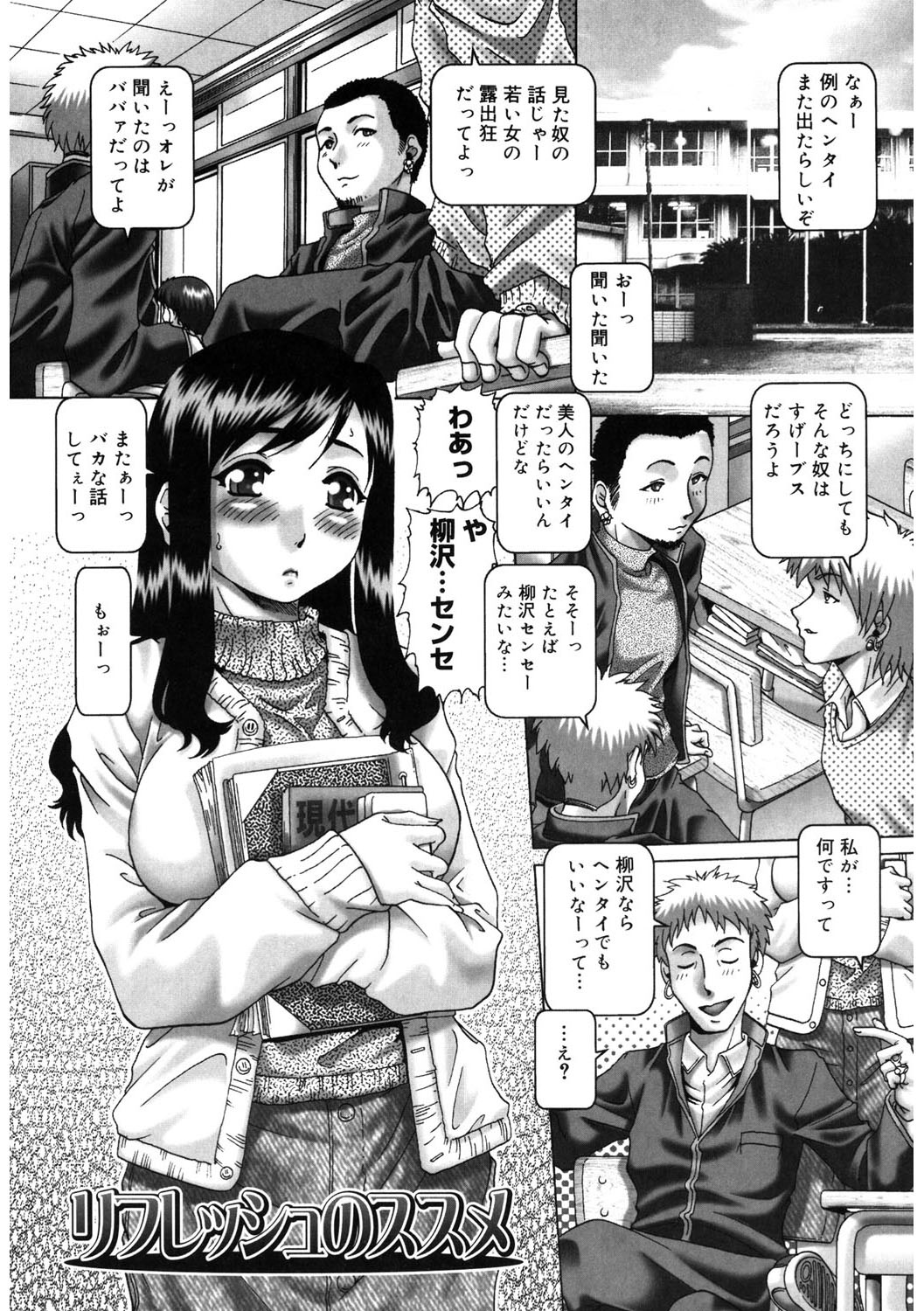 【エロ漫画】【エロ漫画】念願の進学校で教壇に立つも生徒への対応で気苦労を重ねる女性教師…ストレス発散でオナニーしているところを見られてクンニや手マンをされてトロ顔で生ハメ中出しセックスで調教されちゃう【Type.90：リフレッシュのススメ】
