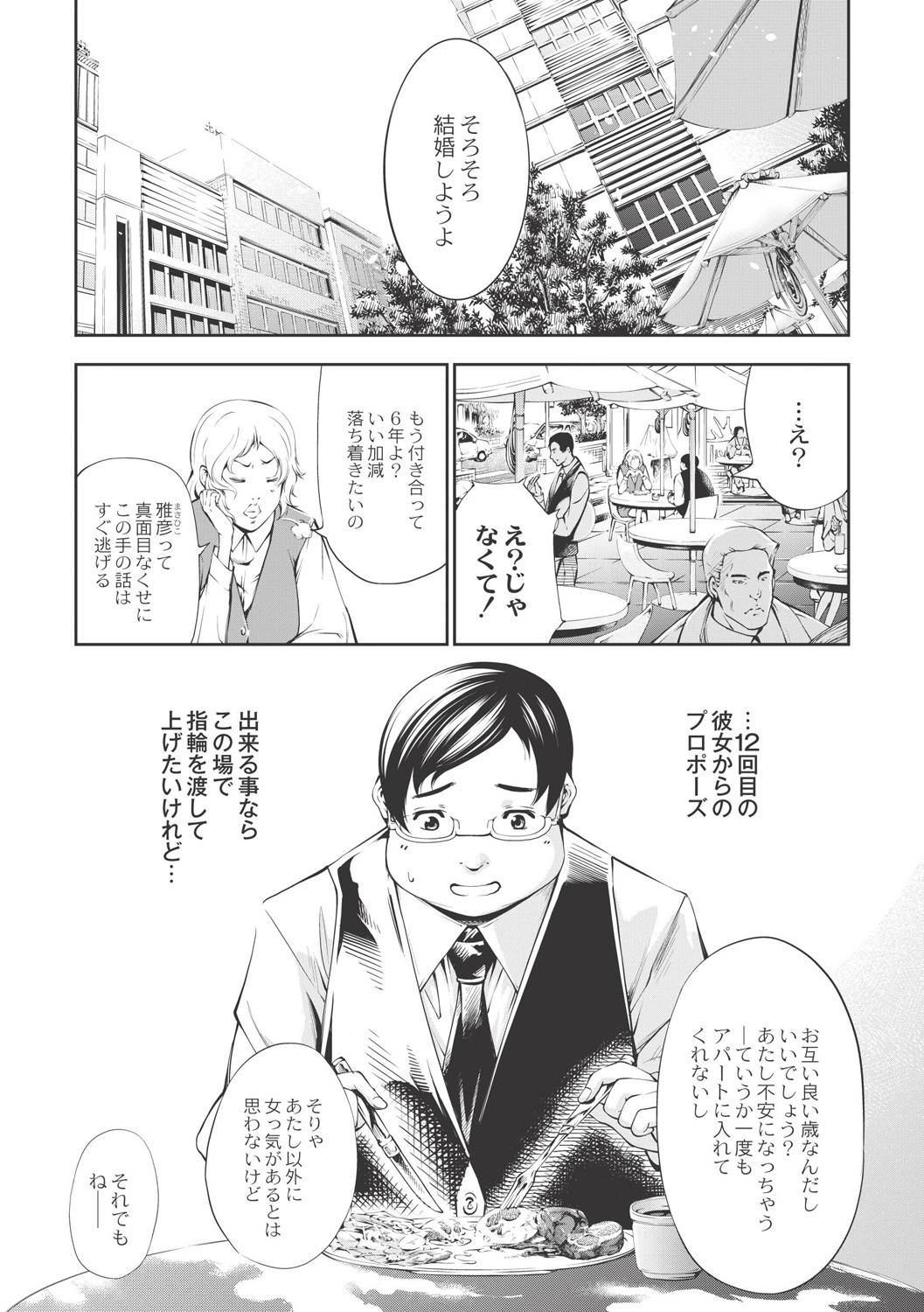 【エロ漫画】【エロ漫画】爆乳引きこもり姉の面倒を見続ける弟…婚約者との結婚話を告げると姉は狂ったように雅彦に泣き叫びながらすがりつき押し倒し、無理やりパイズリ＆フェラ。すっかり爆乳に覚醒した弟はその日から姉の虜になっていき、日増しに巨大化するおっぱいを揉みまくりアナル姦、乳姦中だし【空想：乳! Type?】