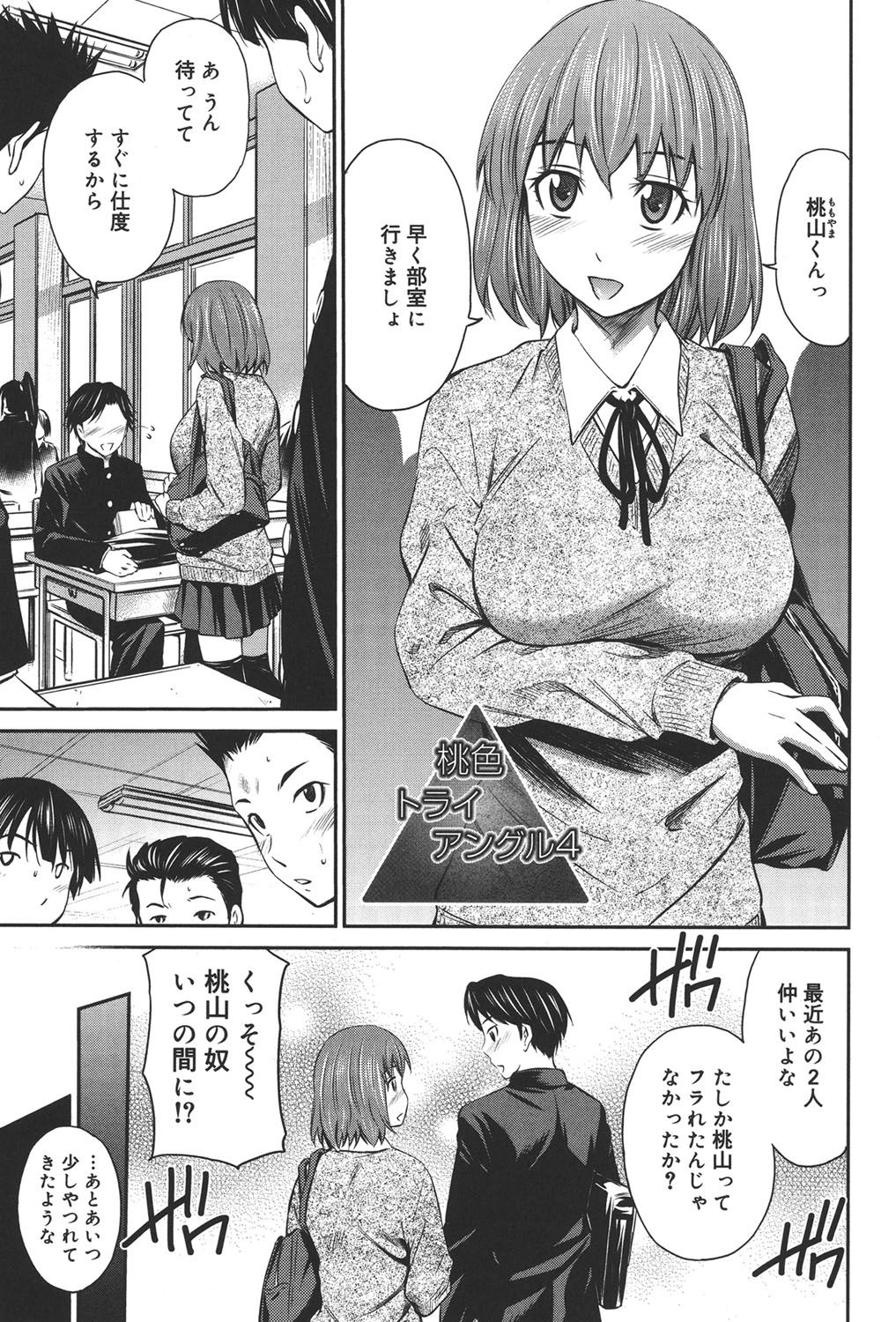 【エロ漫画】【エロ漫画】青年を誘惑しちゃう巨乳姉妹…Wパイズリフェラをして口内射精をして生ハメ中出し３Pセックスしちゃう【左橋レンヤ： 桃色トライアングル】
