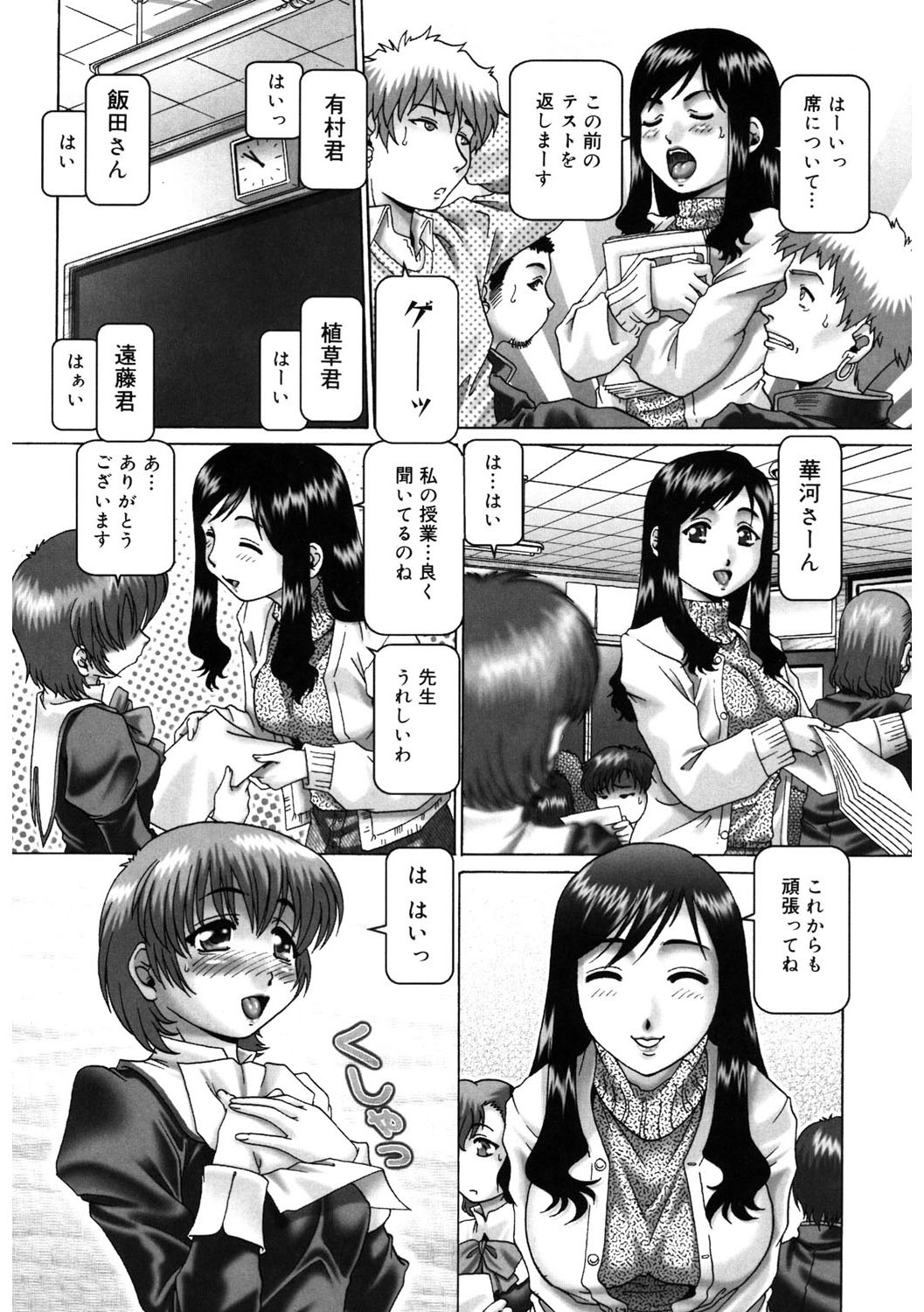 【エロ漫画】【エロ漫画】念願の進学校で教壇に立つも生徒への対応で気苦労を重ねる女性教師…ストレス発散でオナニーしているところを見られてクンニや手マンをされてトロ顔で生ハメ中出しセックスで調教されちゃう【Type.90：リフレッシュのススメ】