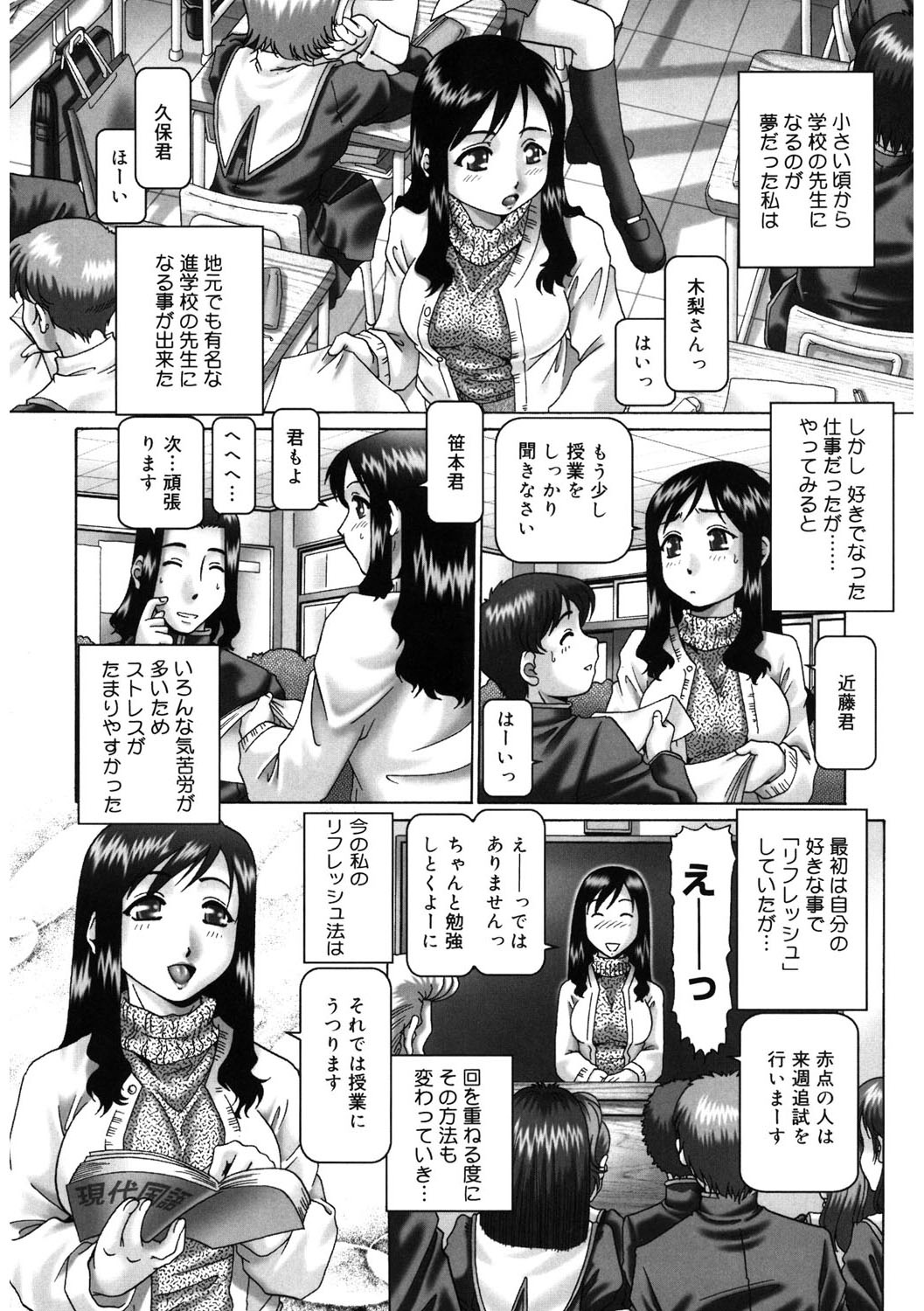 【エロ漫画】【エロ漫画】念願の進学校で教壇に立つも生徒への対応で気苦労を重ねる女性教師…ストレス発散でオナニーしているところを見られてクンニや手マンをされてトロ顔で生ハメ中出しセックスで調教されちゃう【Type.90：リフレッシュのススメ】