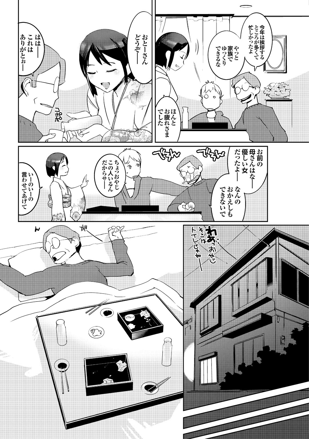 【エロ漫画】【エロ漫画】正月で酔って寝た親父の横で息子とエッチしちゃう年下義母…振袖姿のままバックで生ハメ中出しセックスで淫乱堕ちしちゃう【五十嵐電マ：義母は下級生】