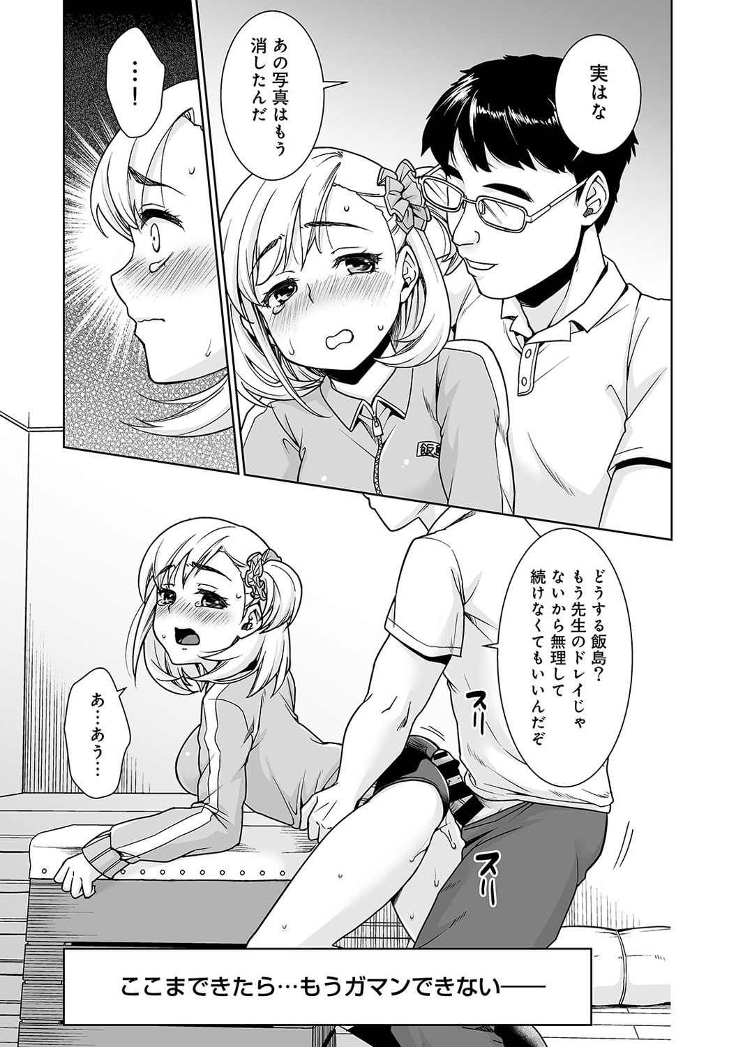 【エロ漫画】【エロ漫画】先生に調教されているブルマ姿のムチムチ巨乳JK…体育倉庫で素股をされて乳首責めでバックで生ハメ中出しセックスで淫乱堕ちしちゃう【安間：放課後快楽調教レッスン】