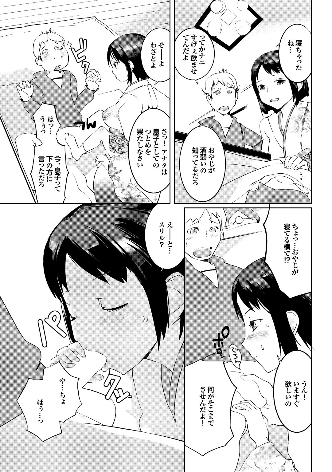 【エロ漫画】【エロ漫画】正月で酔って寝た親父の横で息子とエッチしちゃう年下義母…振袖姿のままバックで生ハメ中出しセックスで淫乱堕ちしちゃう【五十嵐電マ：義母は下級生】