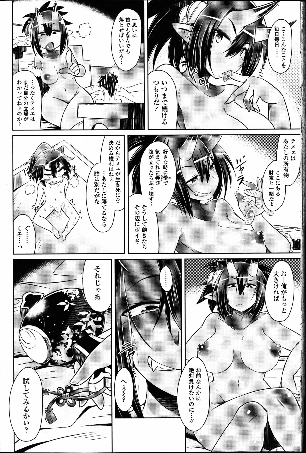 【エロ漫画】【エロ漫画】人々を苦しめ、討伐に来た侍を返り討ちにしてきたところ、新たな小人の挑戦者を迎える女鬼…おっぱいで挟んで調教し小槌で通常の身体に戻して逆レイプしちゃう【あまがえる：子侍の鬼征伐】