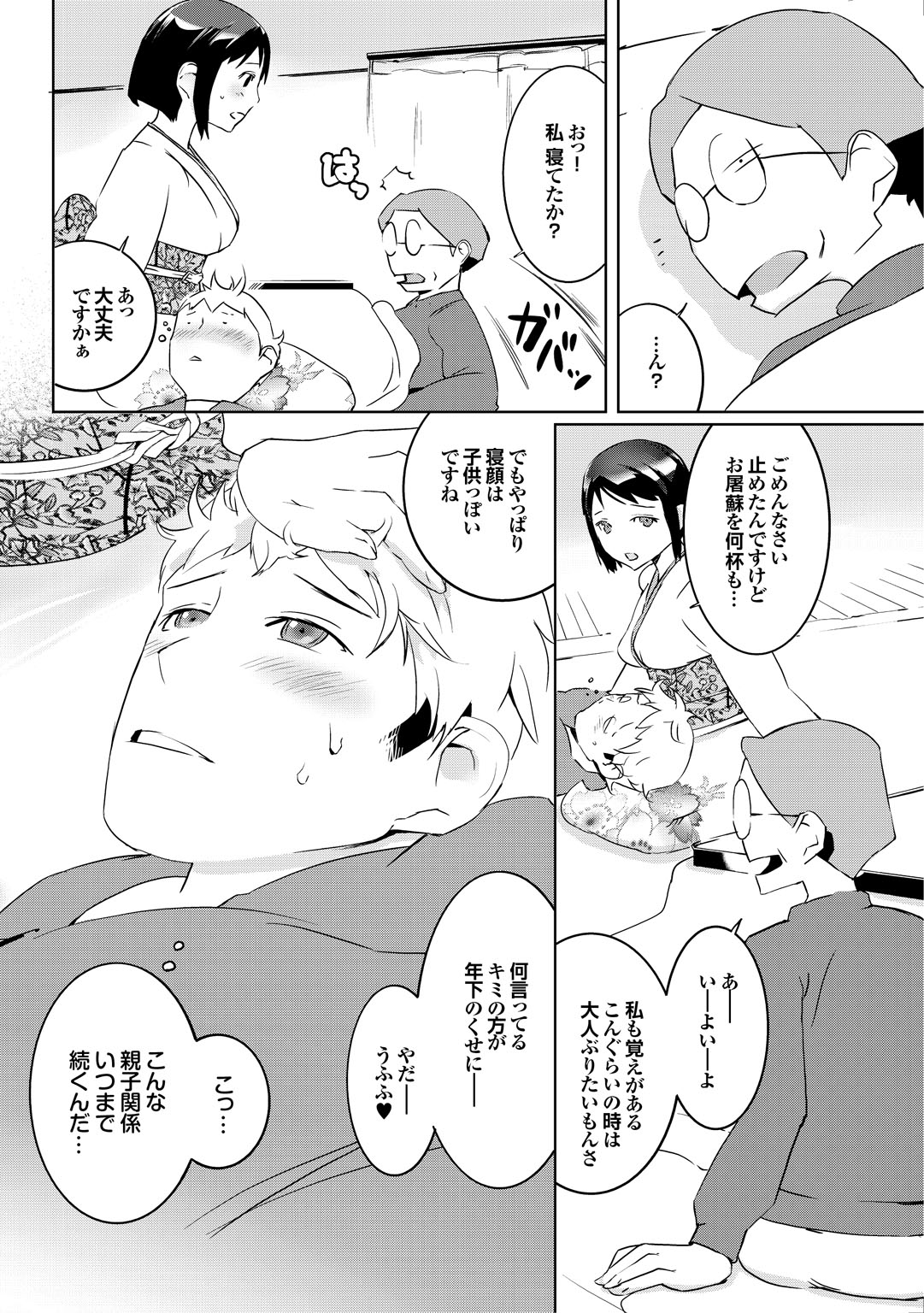 【エロ漫画】【エロ漫画】正月で酔って寝た親父の横で息子とエッチしちゃう年下義母…振袖姿のままバックで生ハメ中出しセックスで淫乱堕ちしちゃう【五十嵐電マ：義母は下級生】